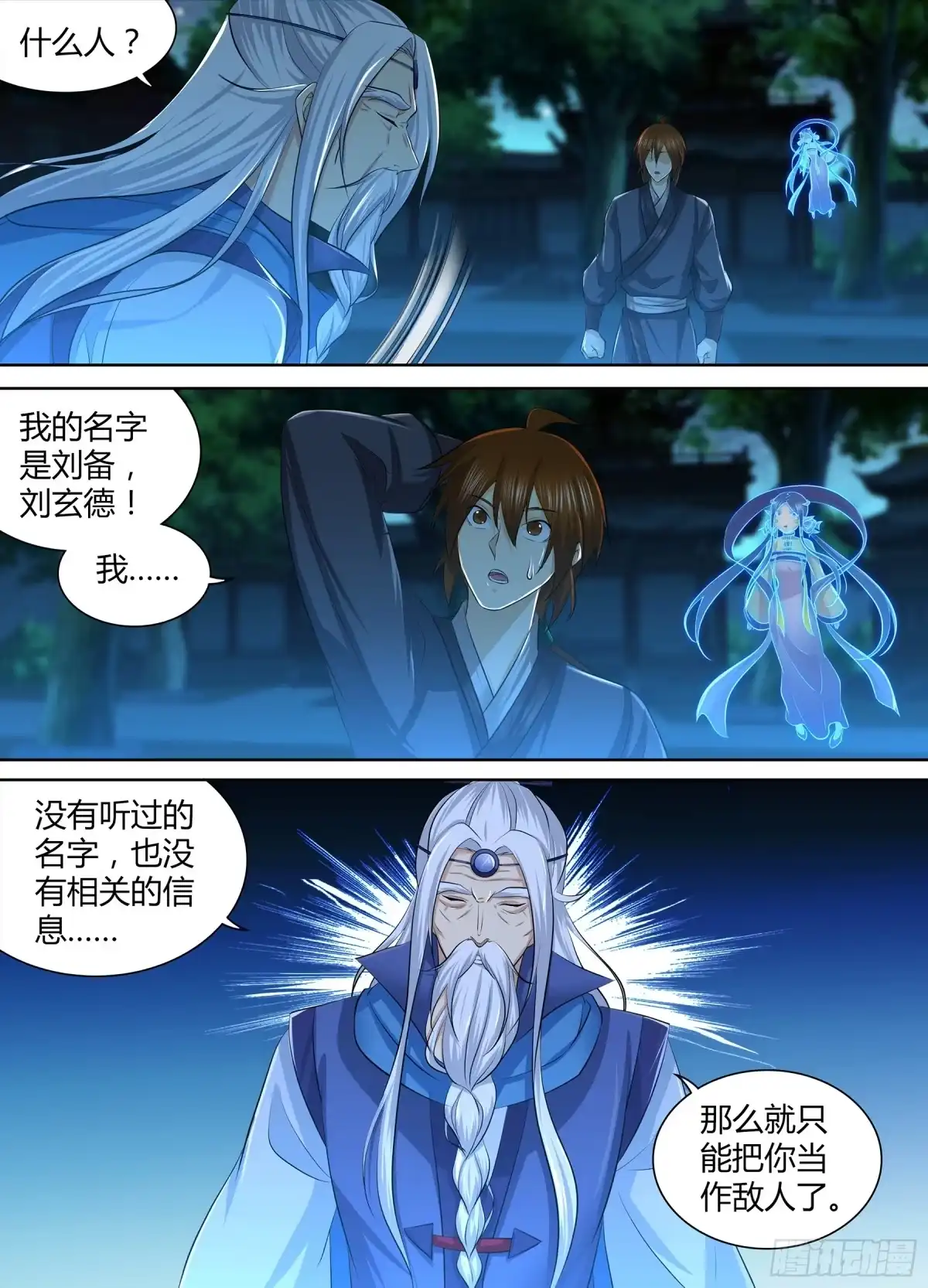 《天机三国》262 第16页