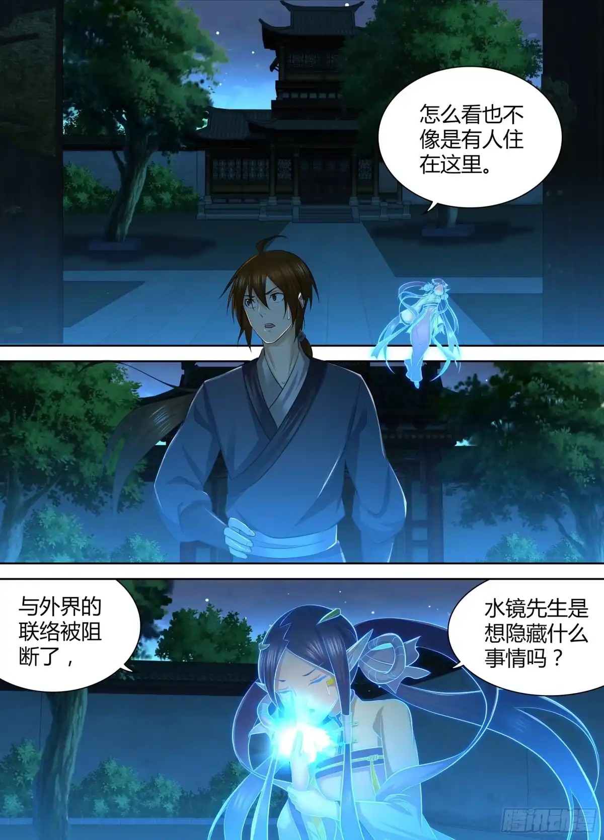 《天机三国》262 第13页