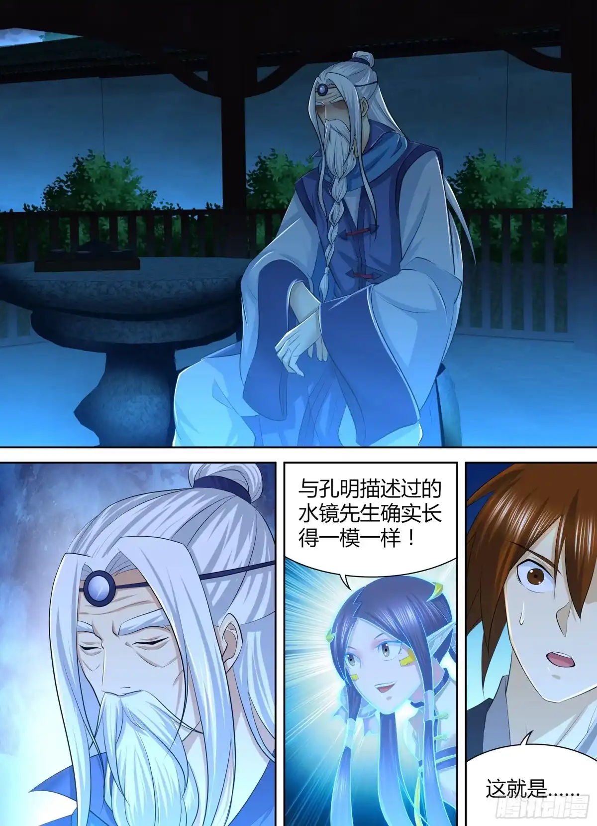 《天机三国》262 第15页
