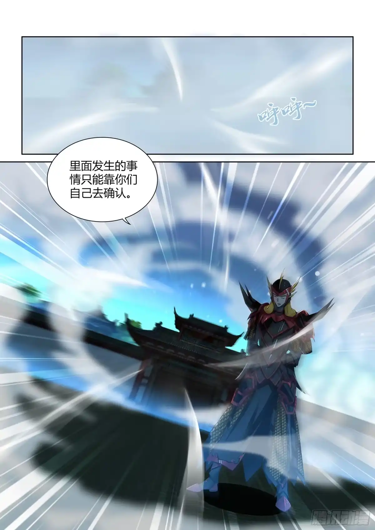 《天机三国》262 第11页
