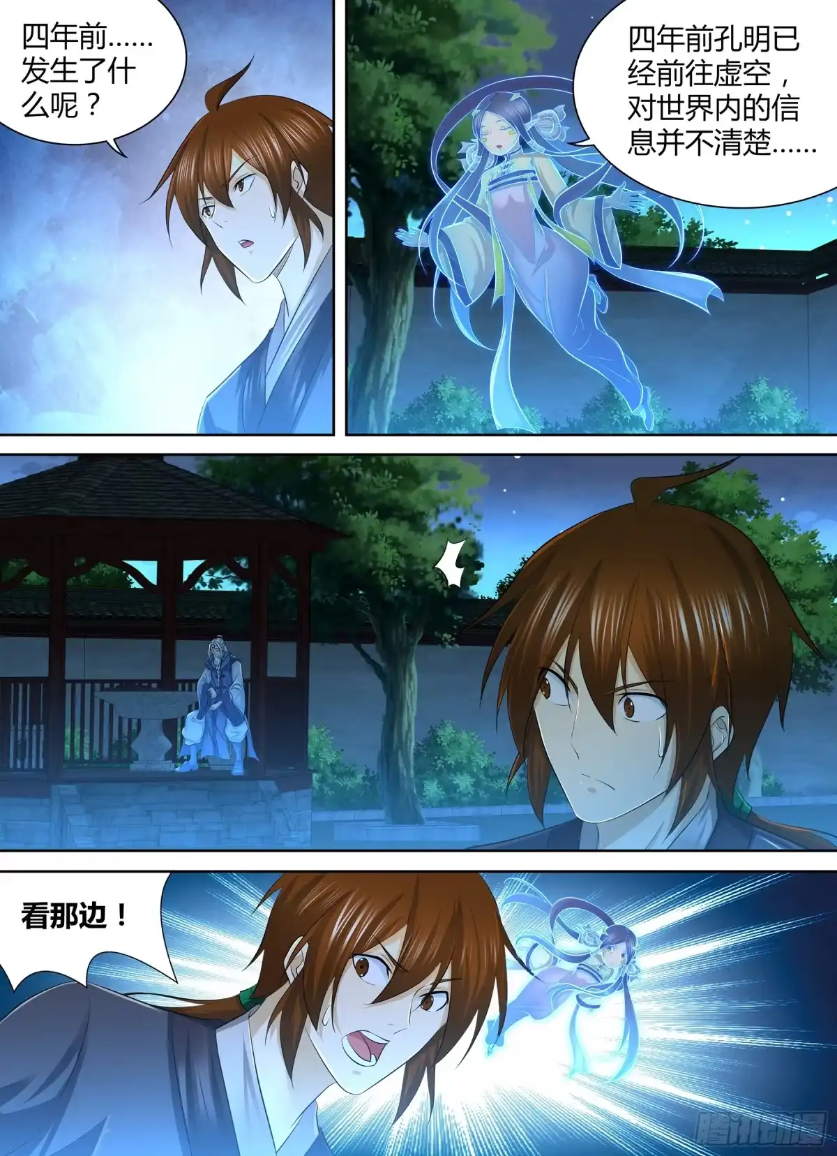 《天机三国》262 第14页
