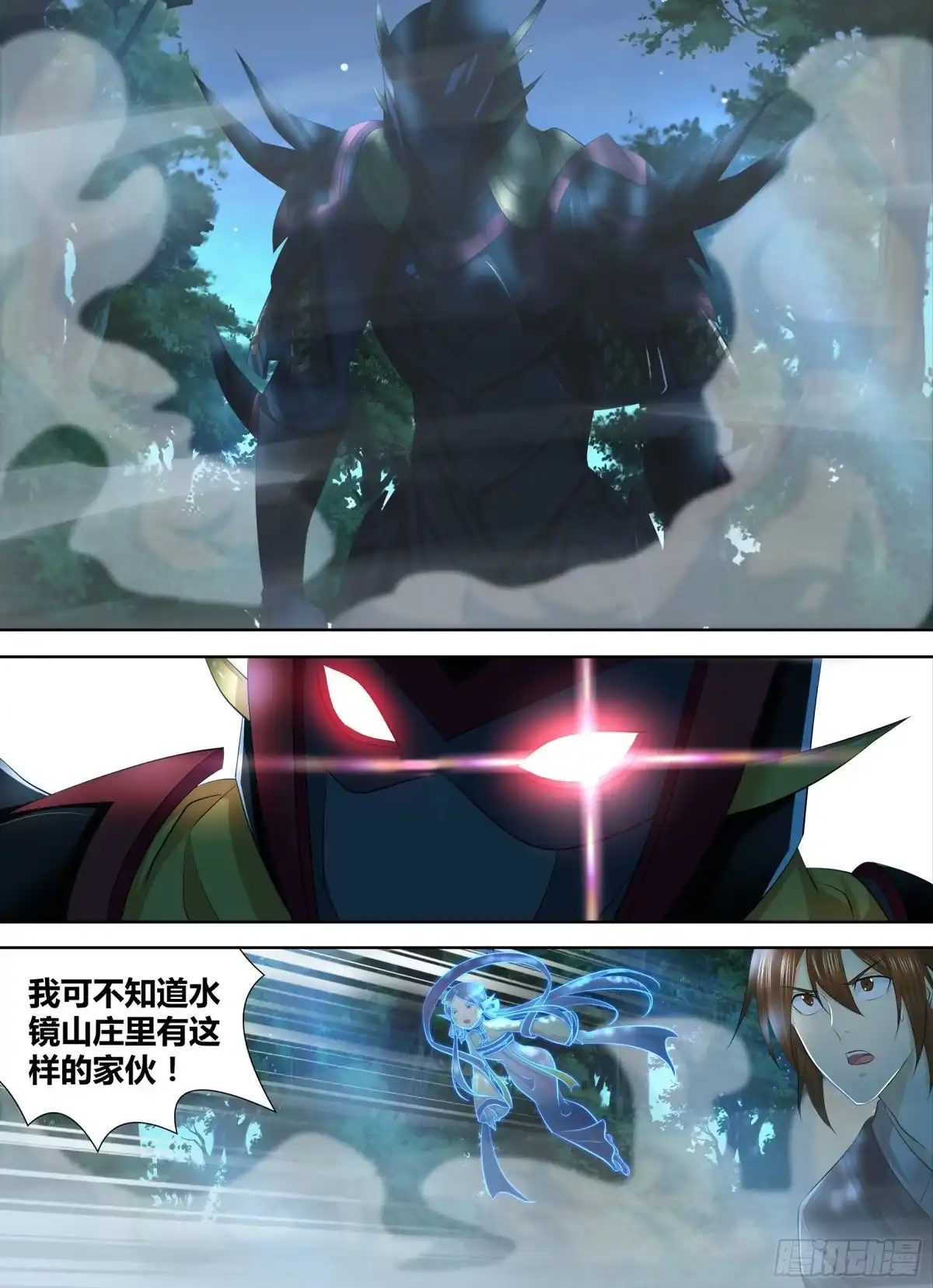 《天机三国》262 第3页