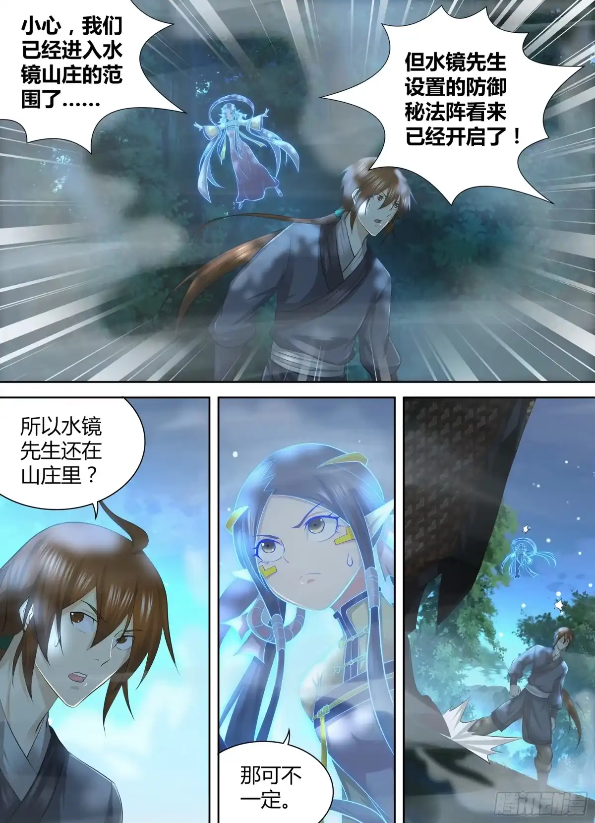 《天机三国》262 第2页