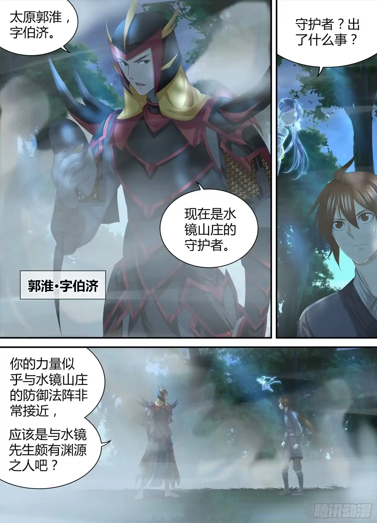 《天机三国》262 第7页
