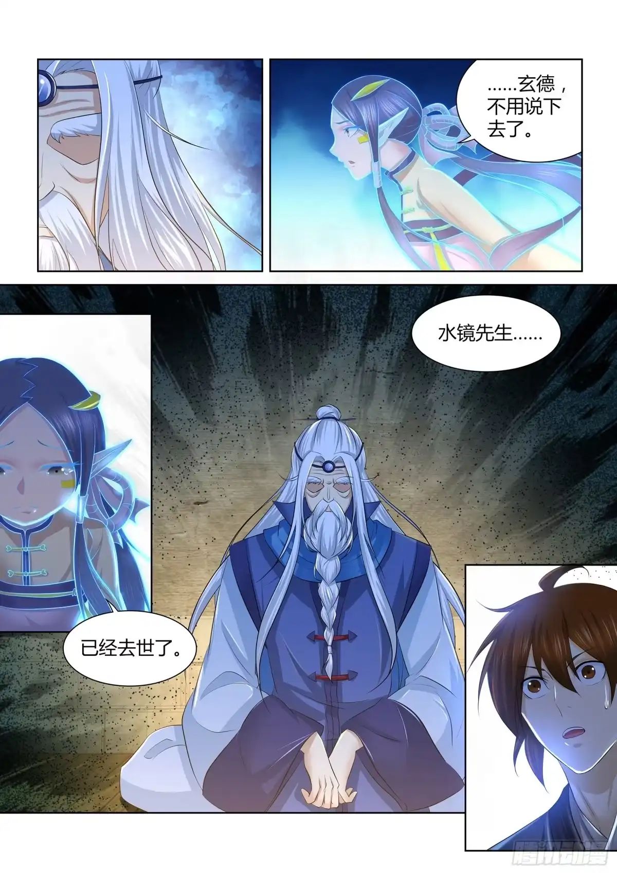《天机三国》263 第11页