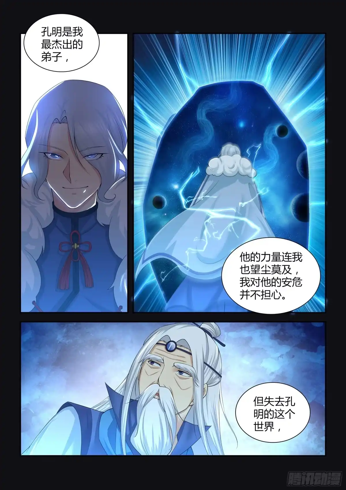 《天机三国》263 第16页