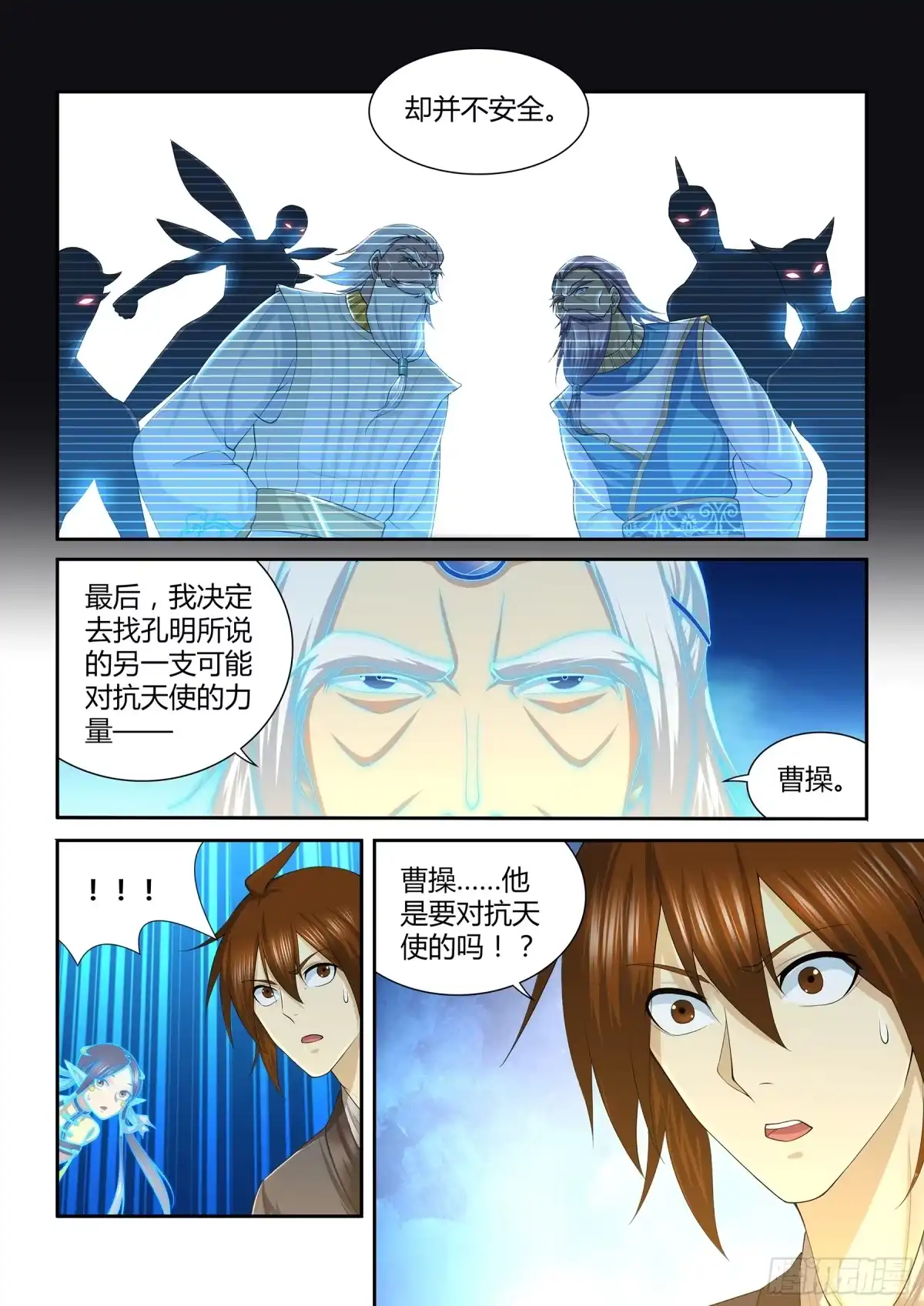 《天机三国》263 第17页