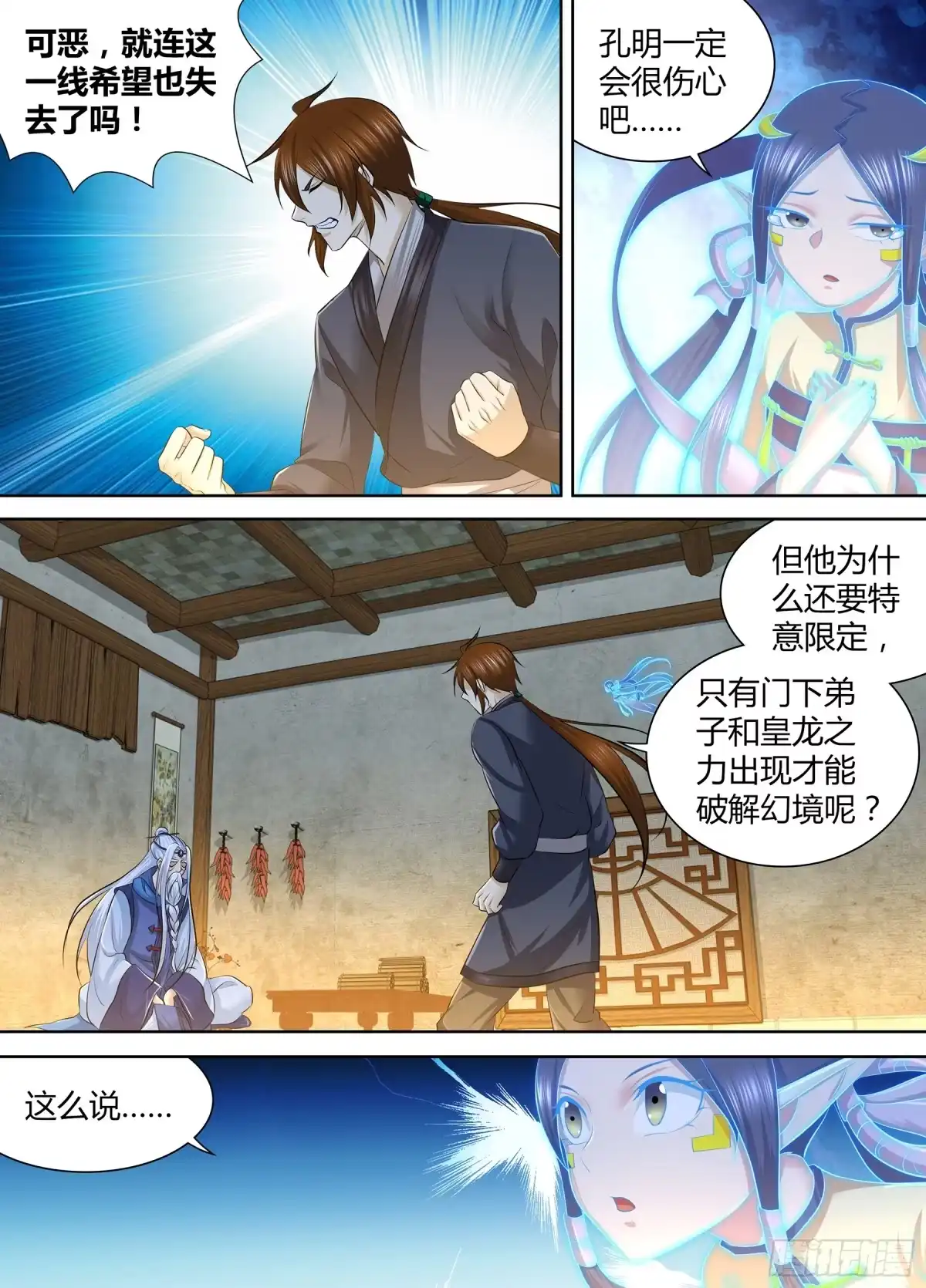 《天机三国》263 第12页