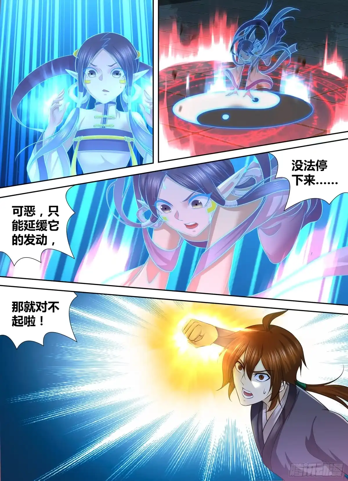 《天机三国》263 第2页