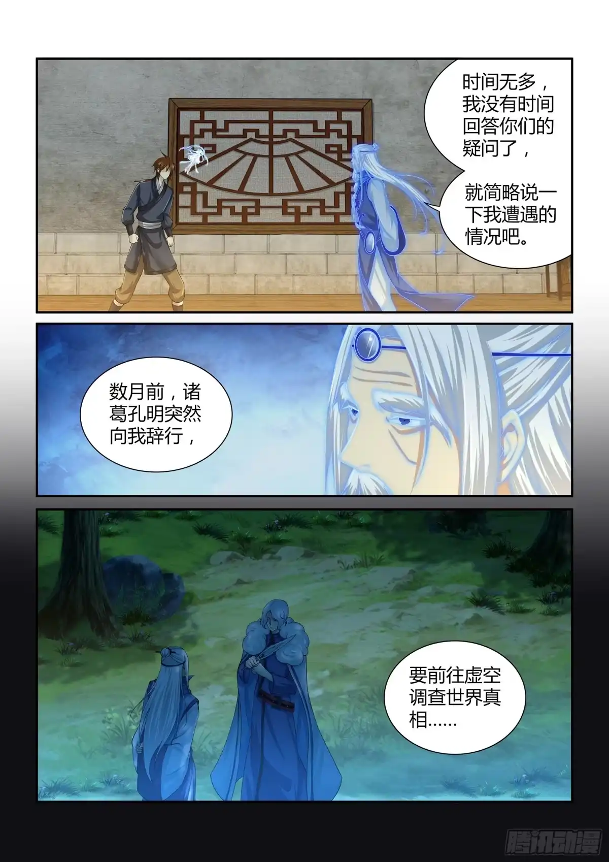 《天机三国》263 第15页