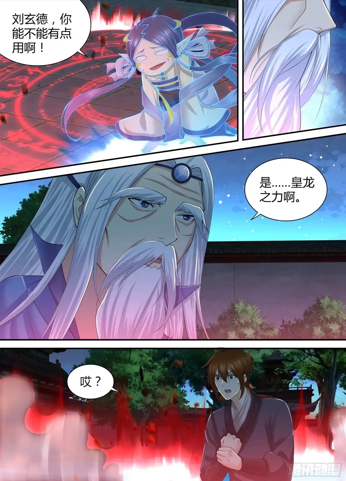 《天机三国》263 第6页