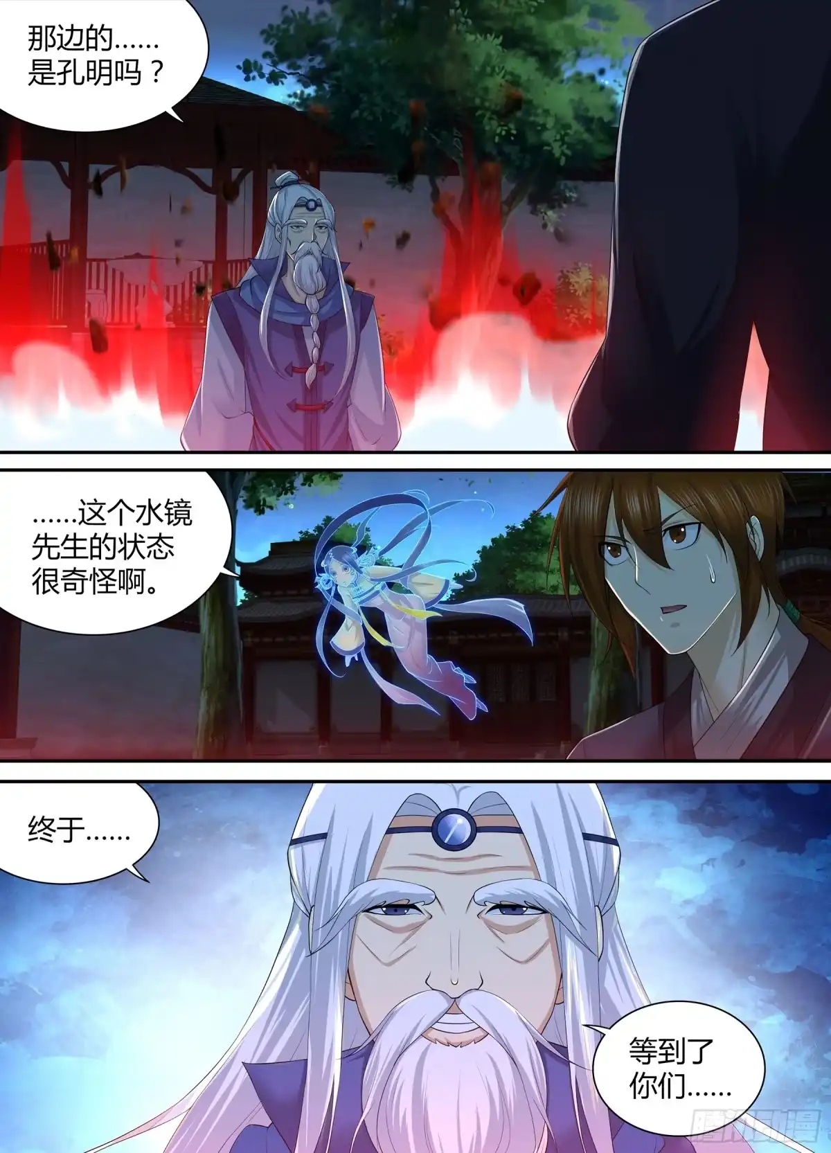 《天机三国》263 第7页