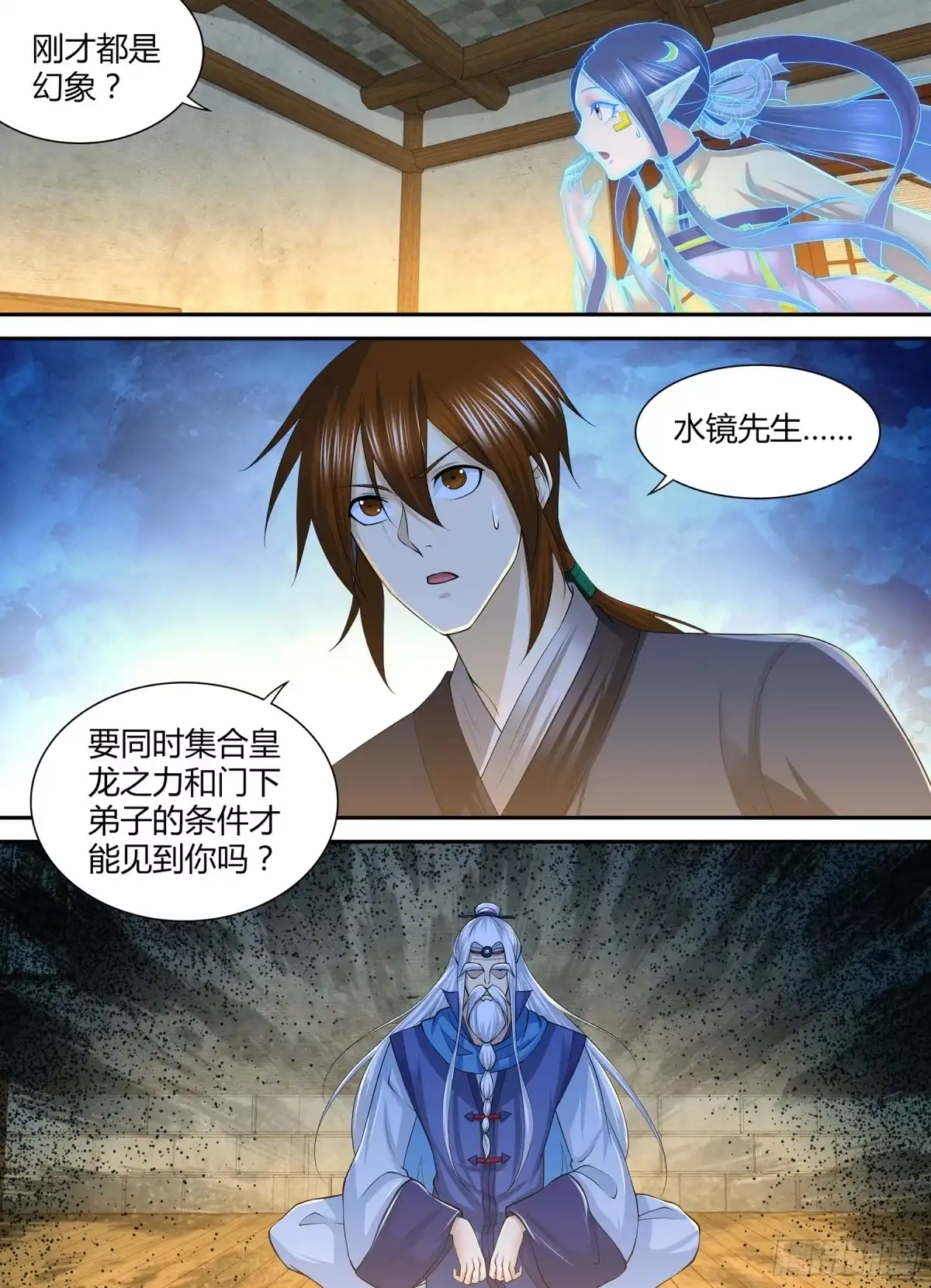 《天机三国》263 第10页