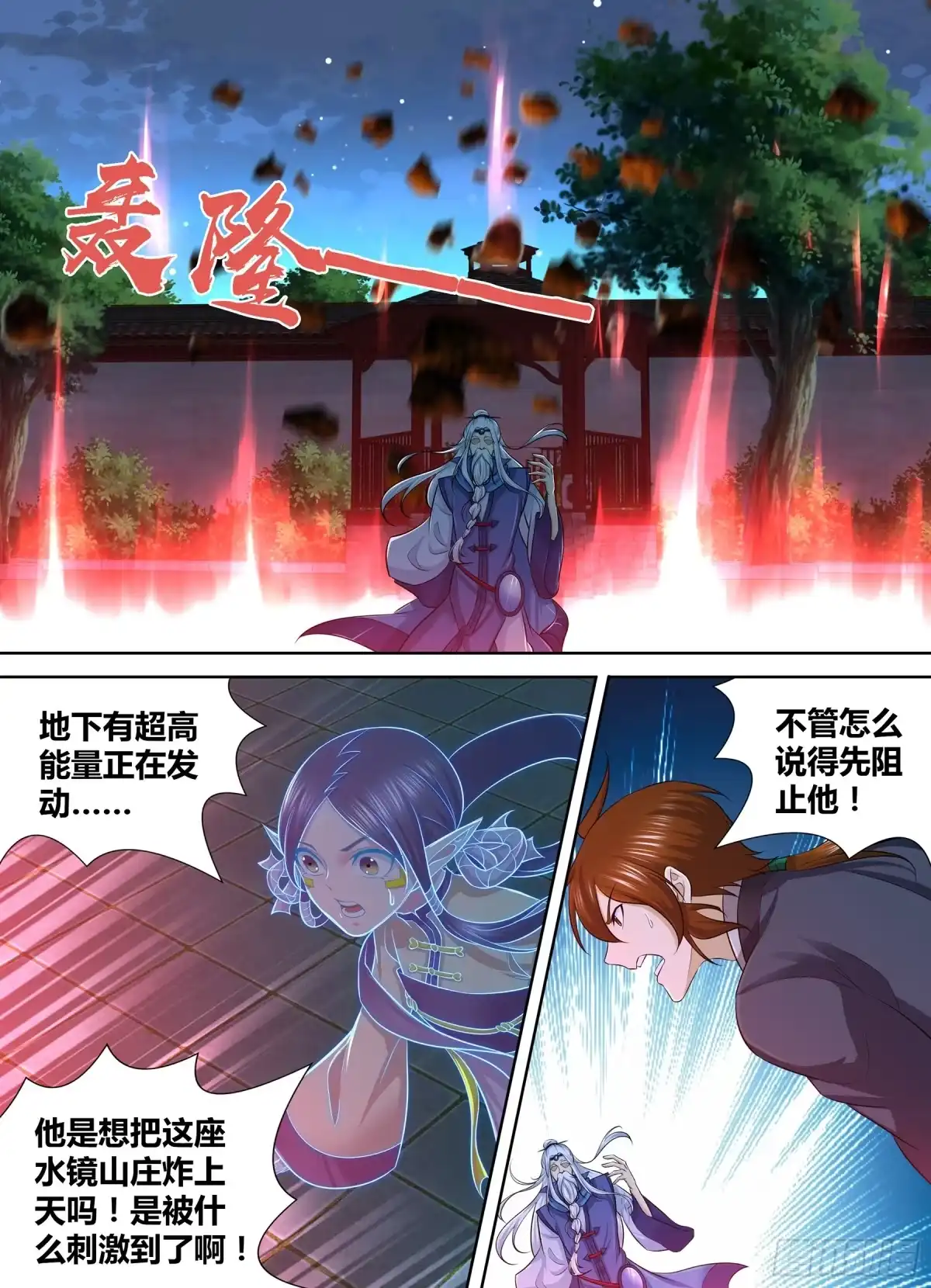 《天机三国》263 第1页
