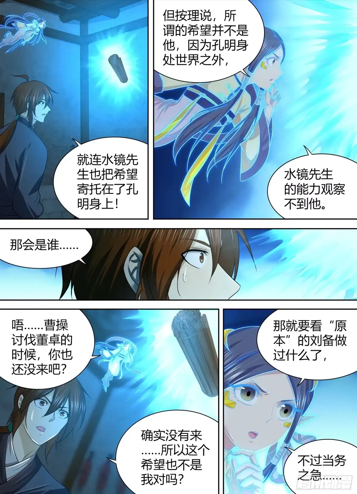 《天机三国》264 第12页