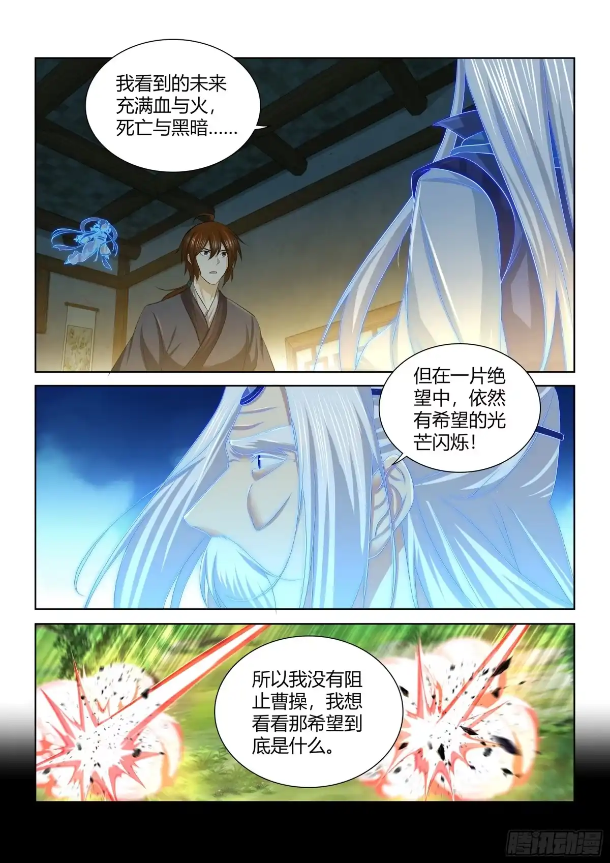 《天机三国》264 第7页