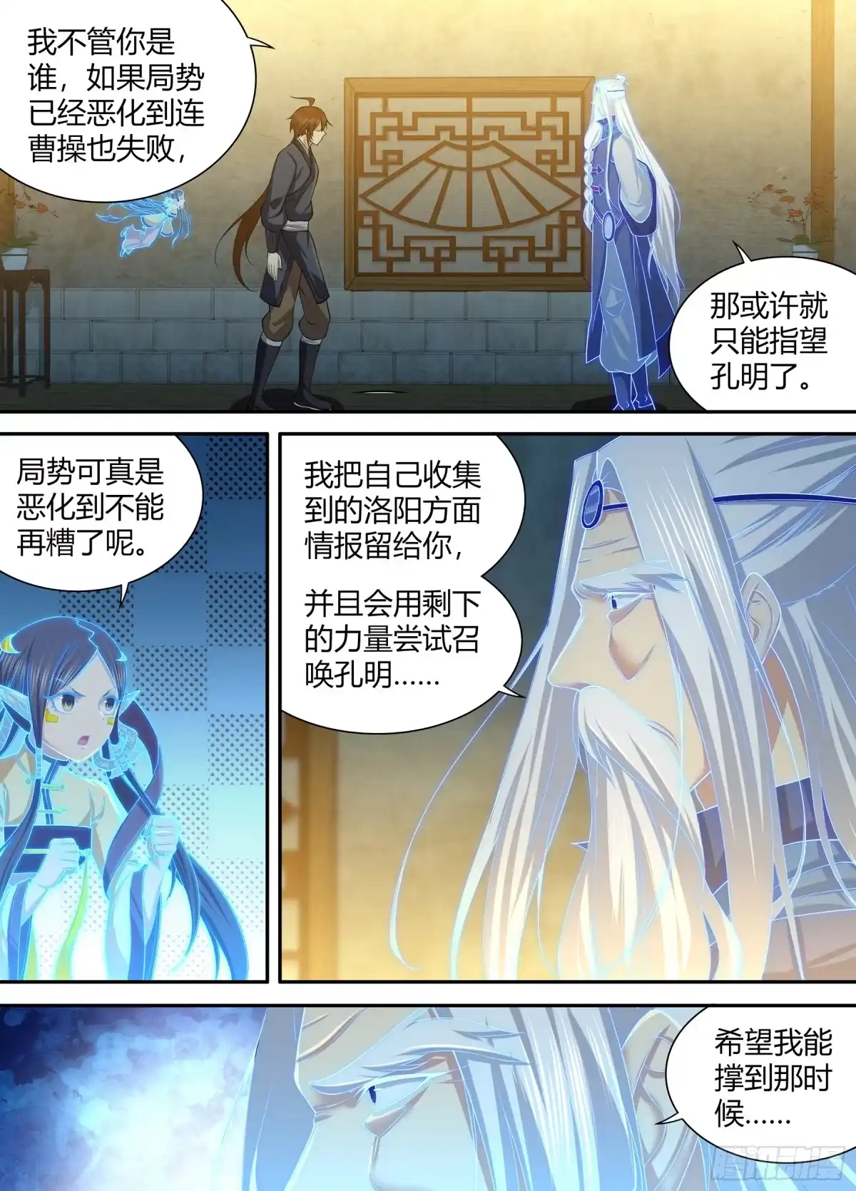 《天机三国》264 第10页