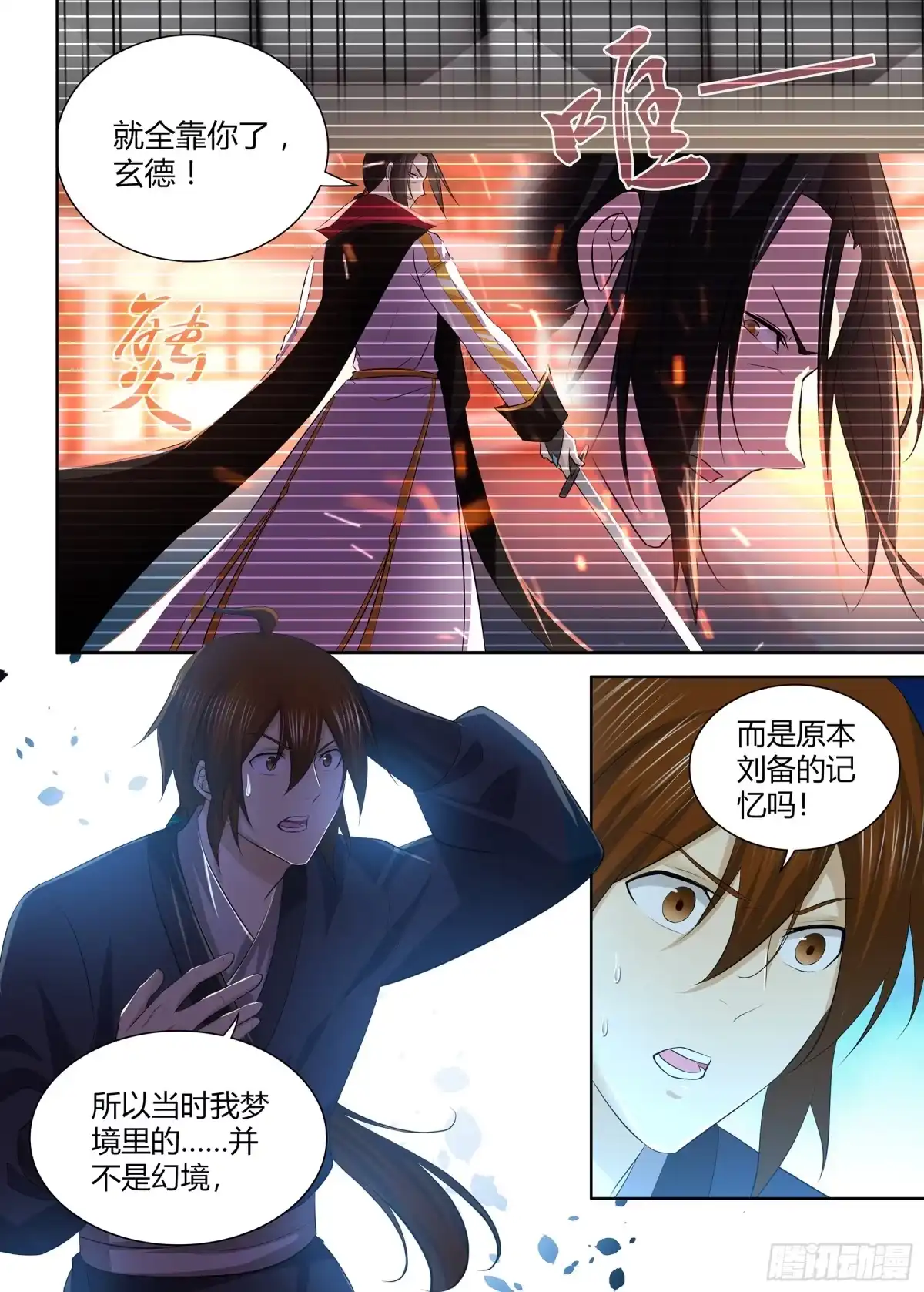 《天机三国》264 第6页