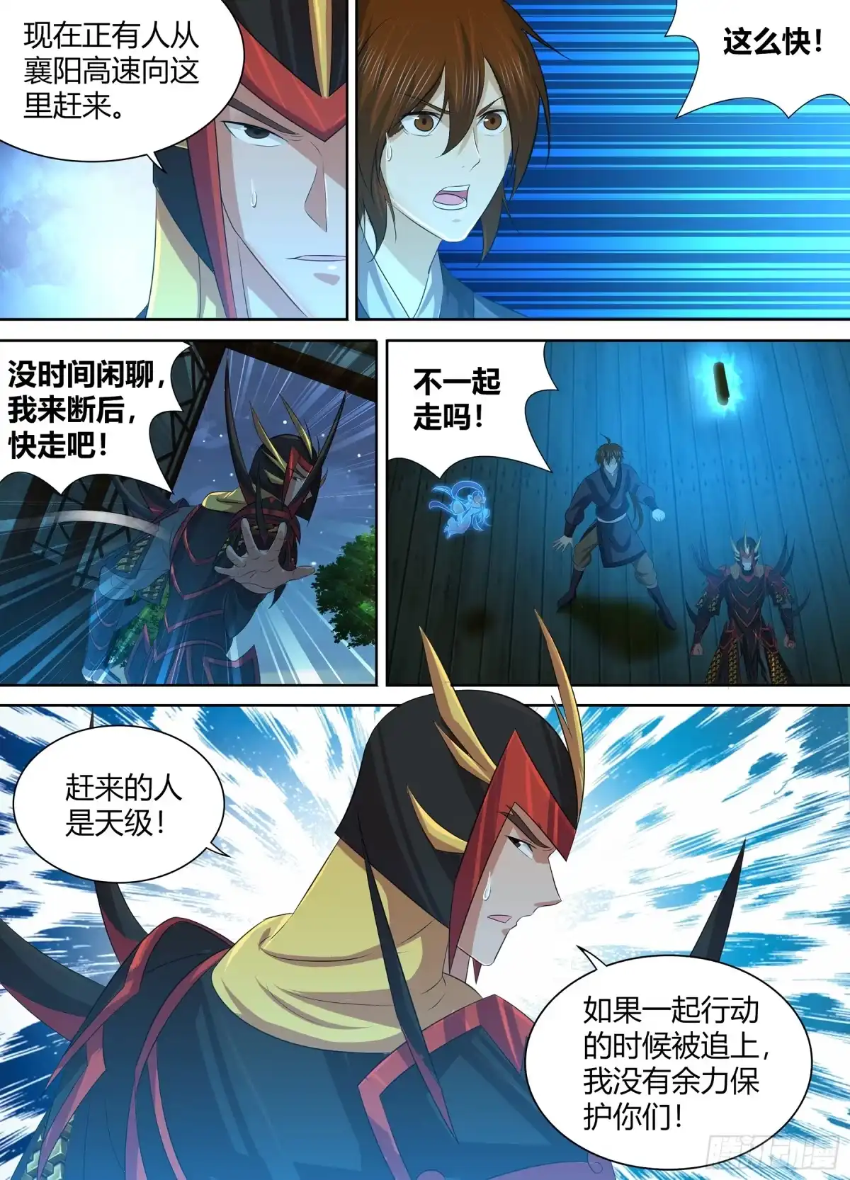 《天机三国》264 第14页