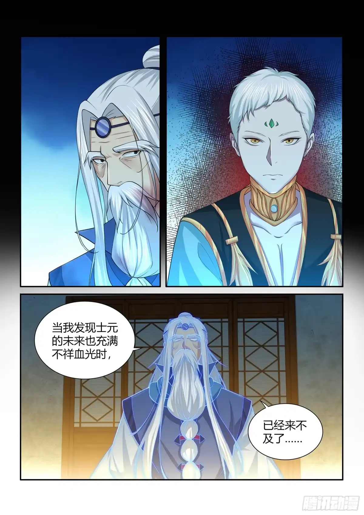 《天机三国》264 第9页