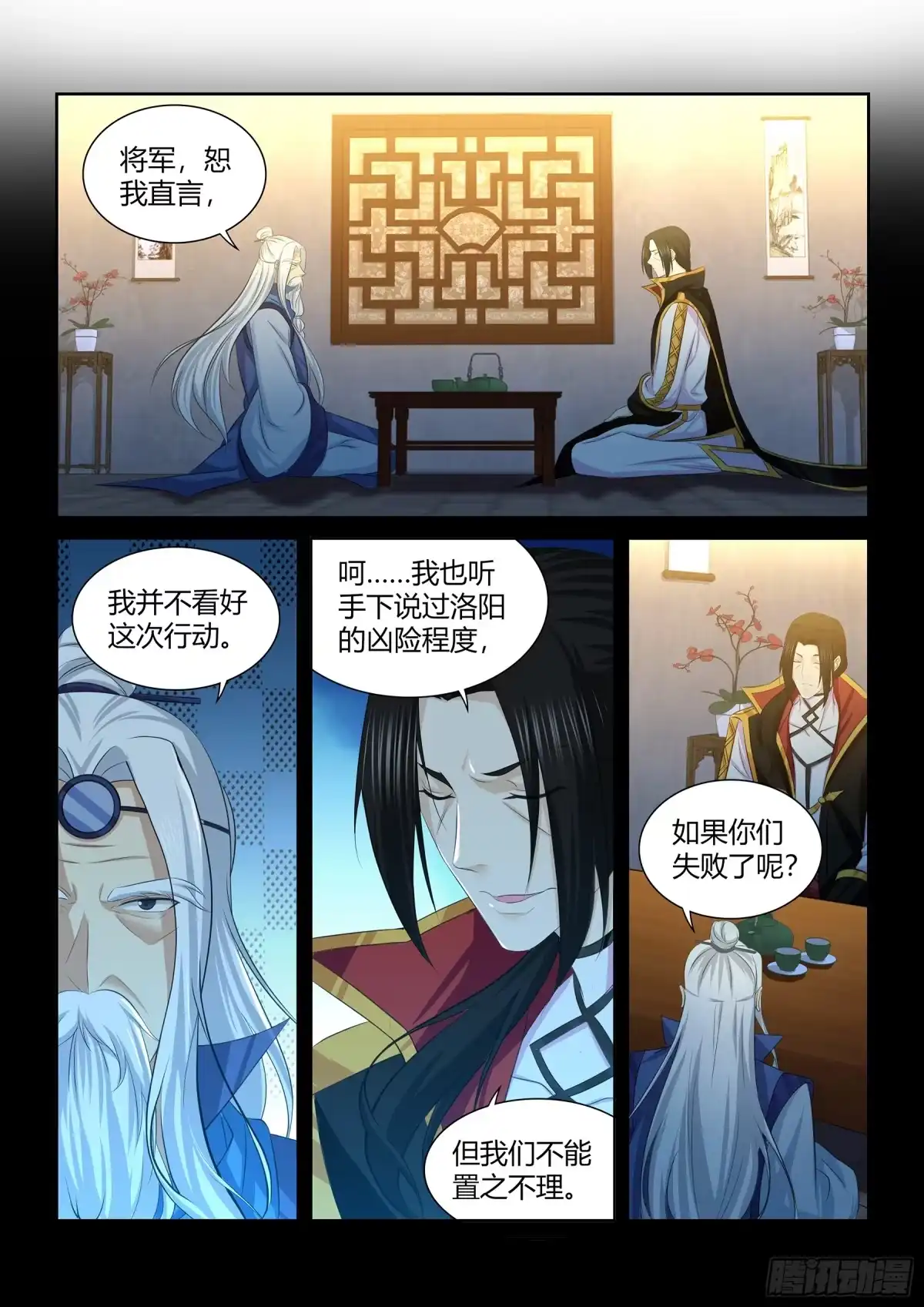 《天机三国》264 第3页