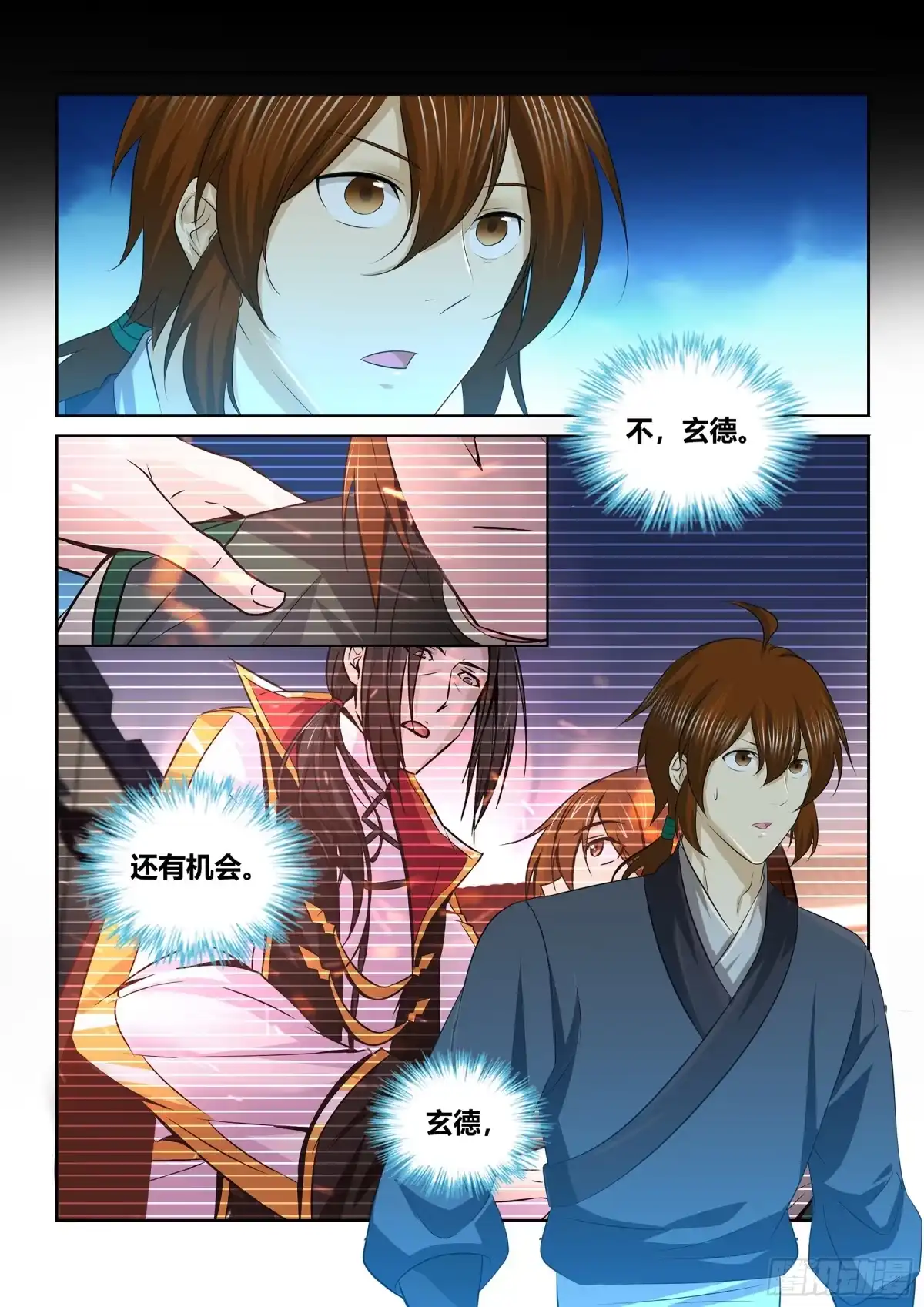 《天机三国》264 第5页
