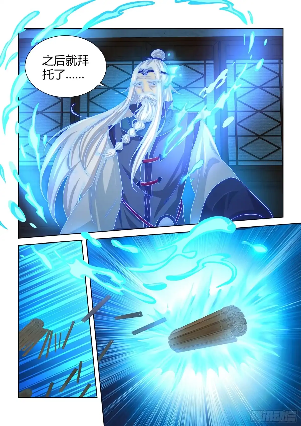 《天机三国》264 第11页