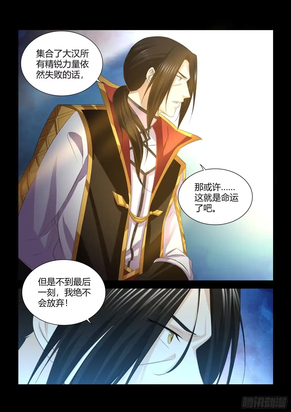 《天机三国》264 第4页