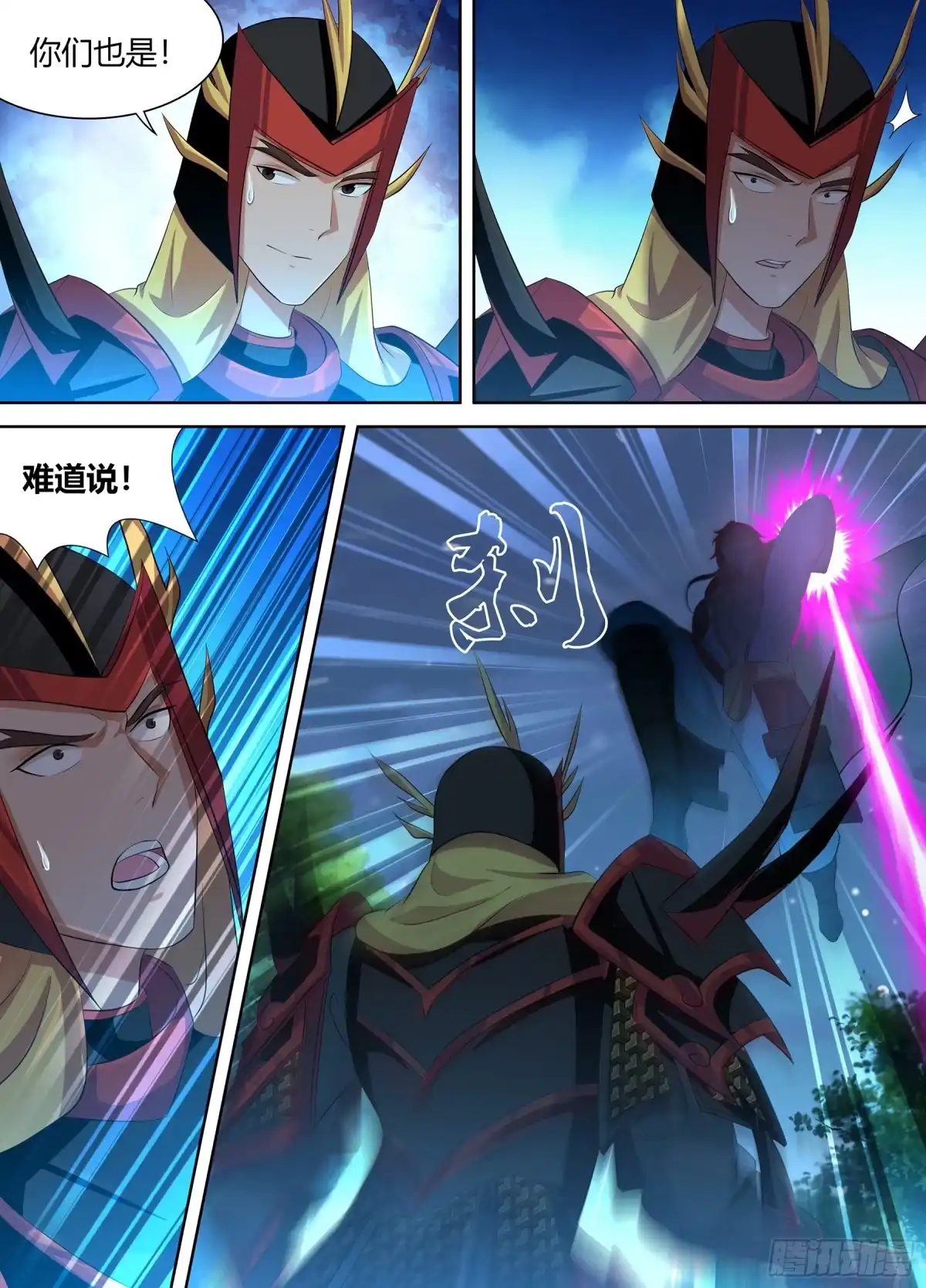 《天机三国》264 第16页