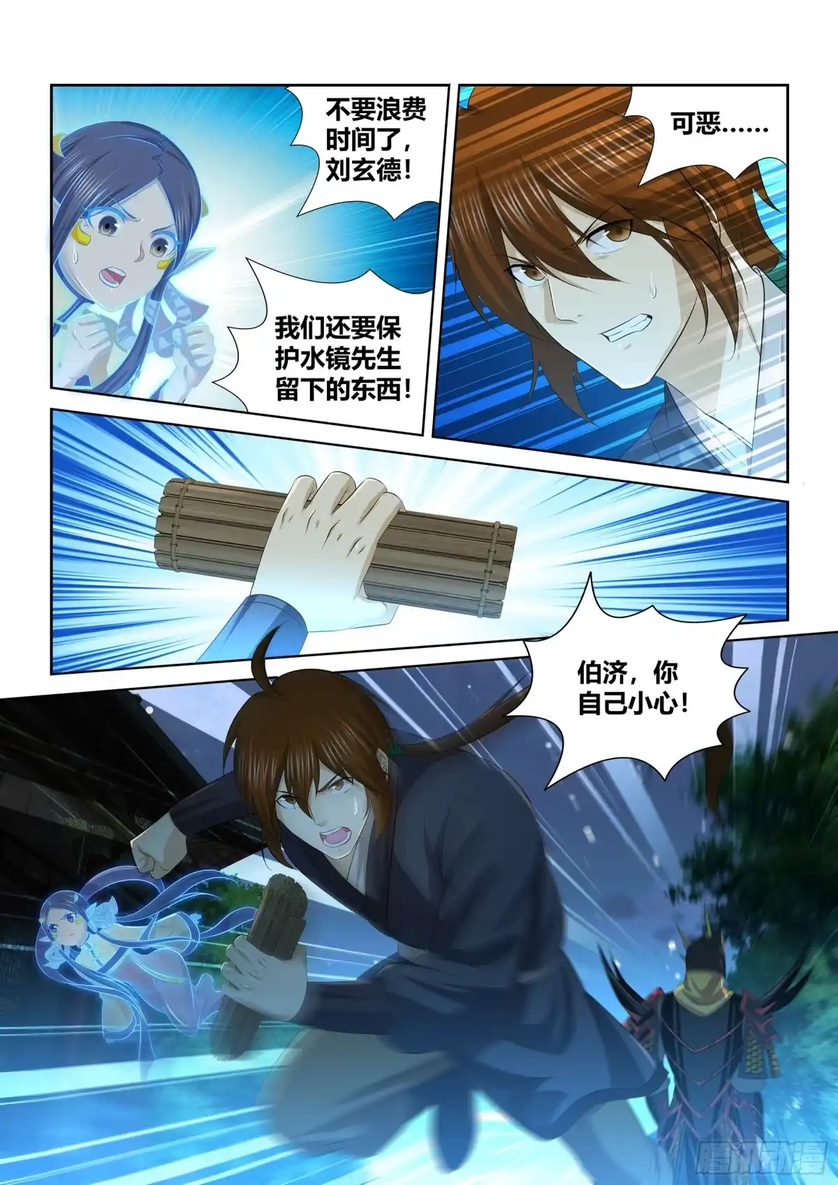 《天机三国》264 第15页