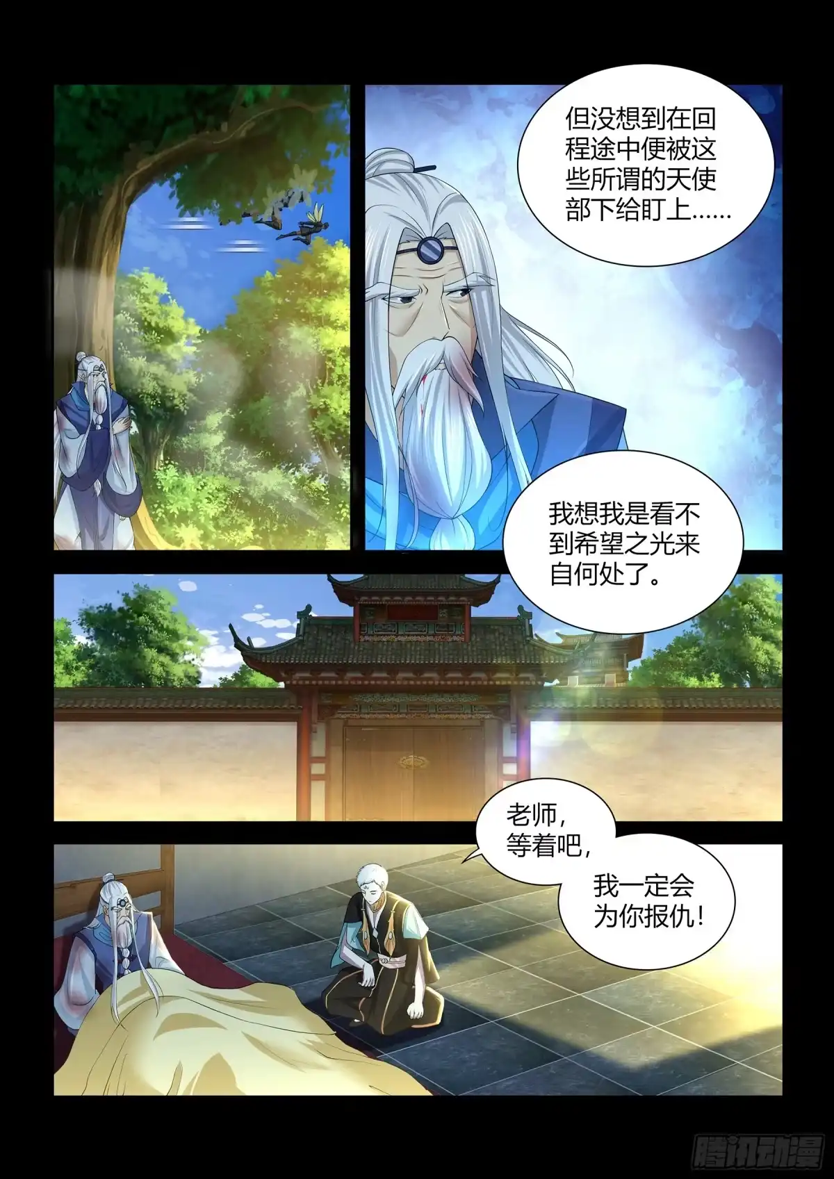《天机三国》264 第8页