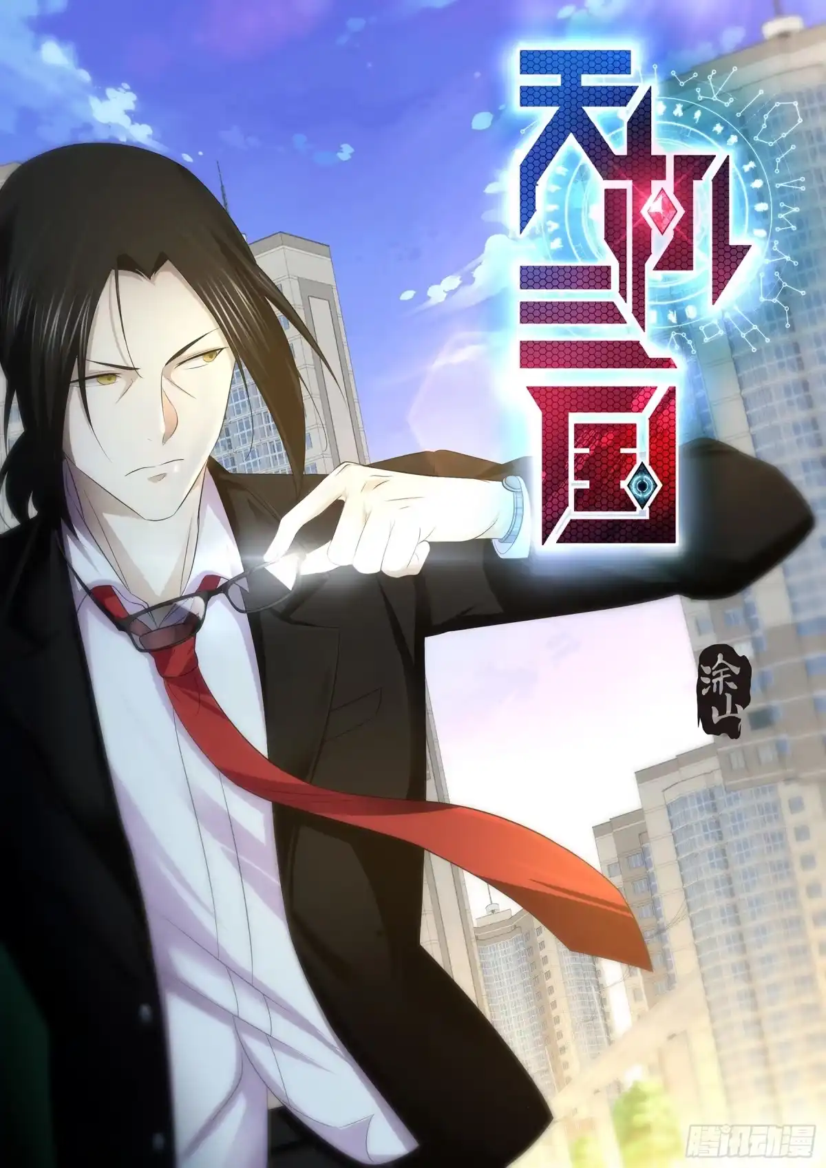 《天机三国》264 第1页