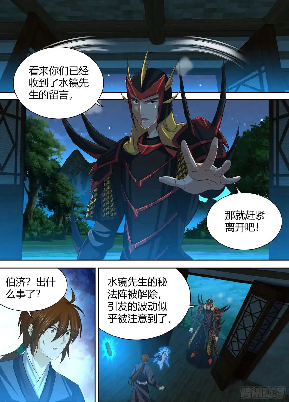 《天机三国》264 第13页