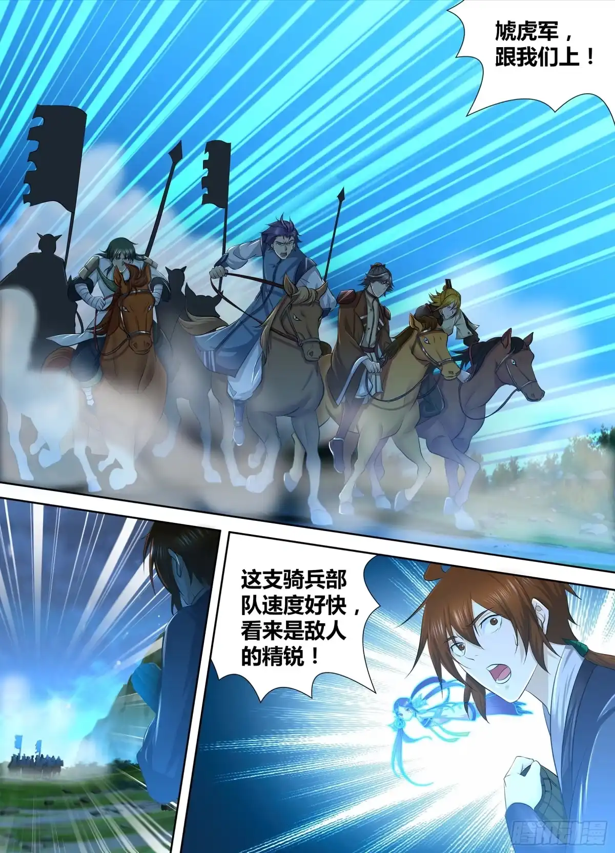 《天机三国》265 第12页
