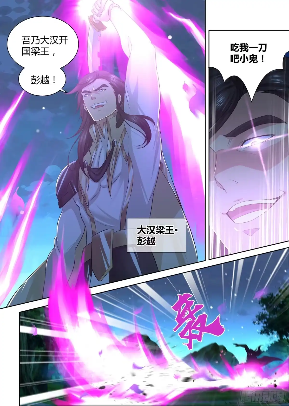 《天机三国》265 第4页