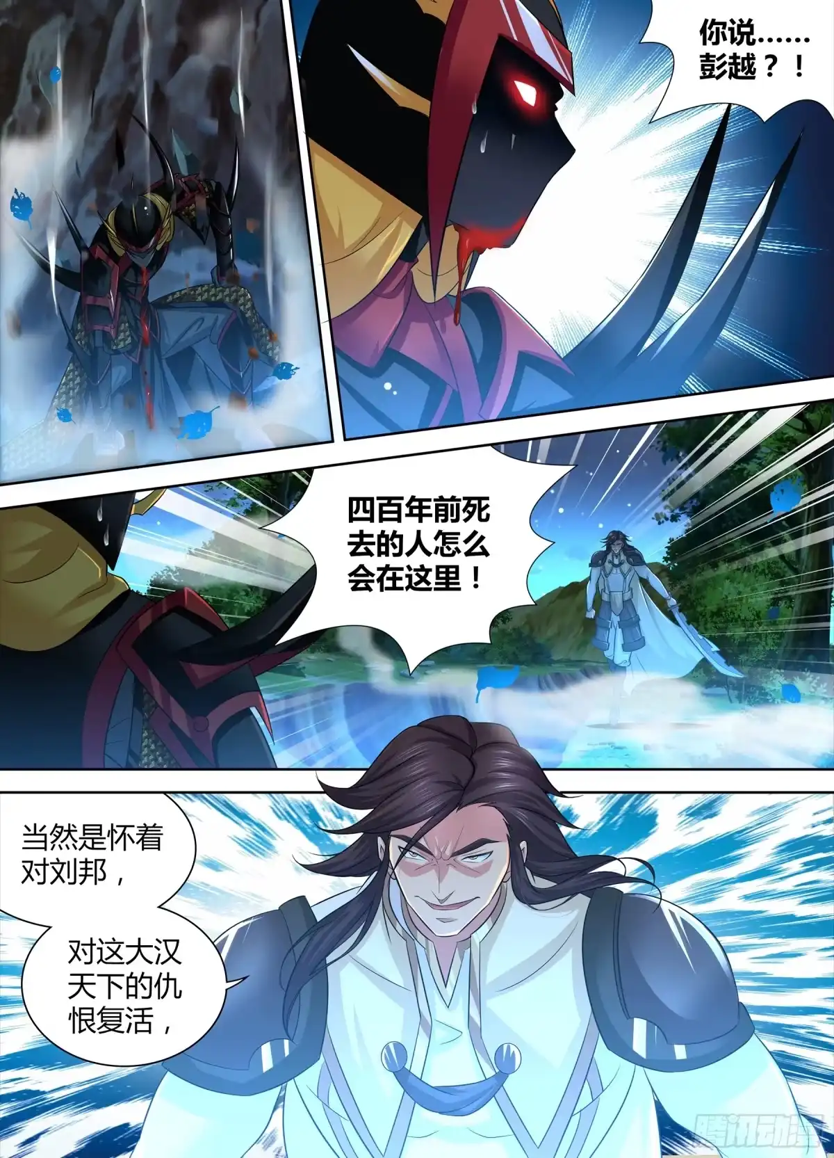 《天机三国》265 第6页
