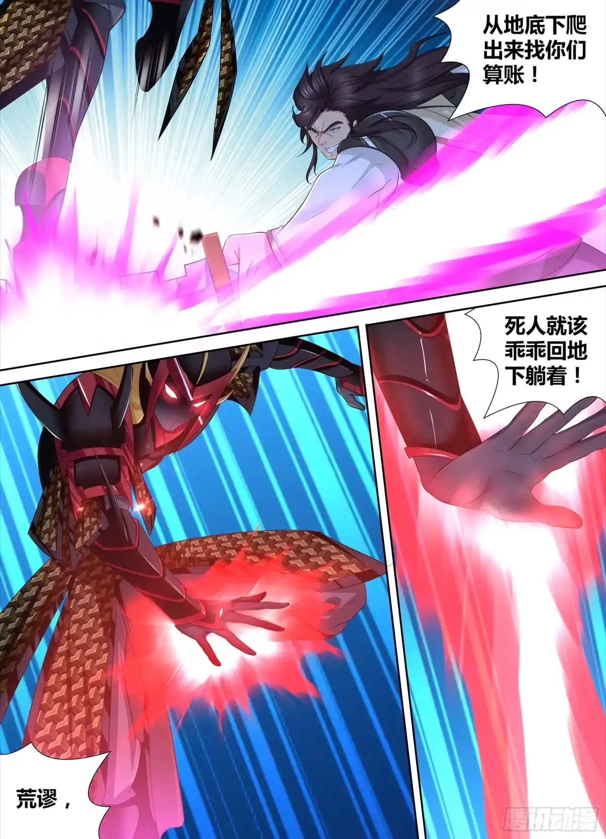 《天机三国》265 第7页