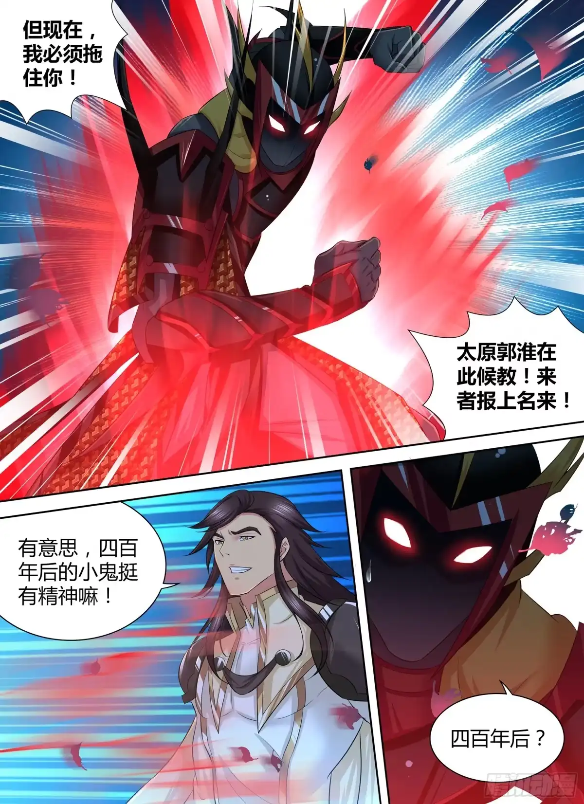 《天机三国》265 第3页