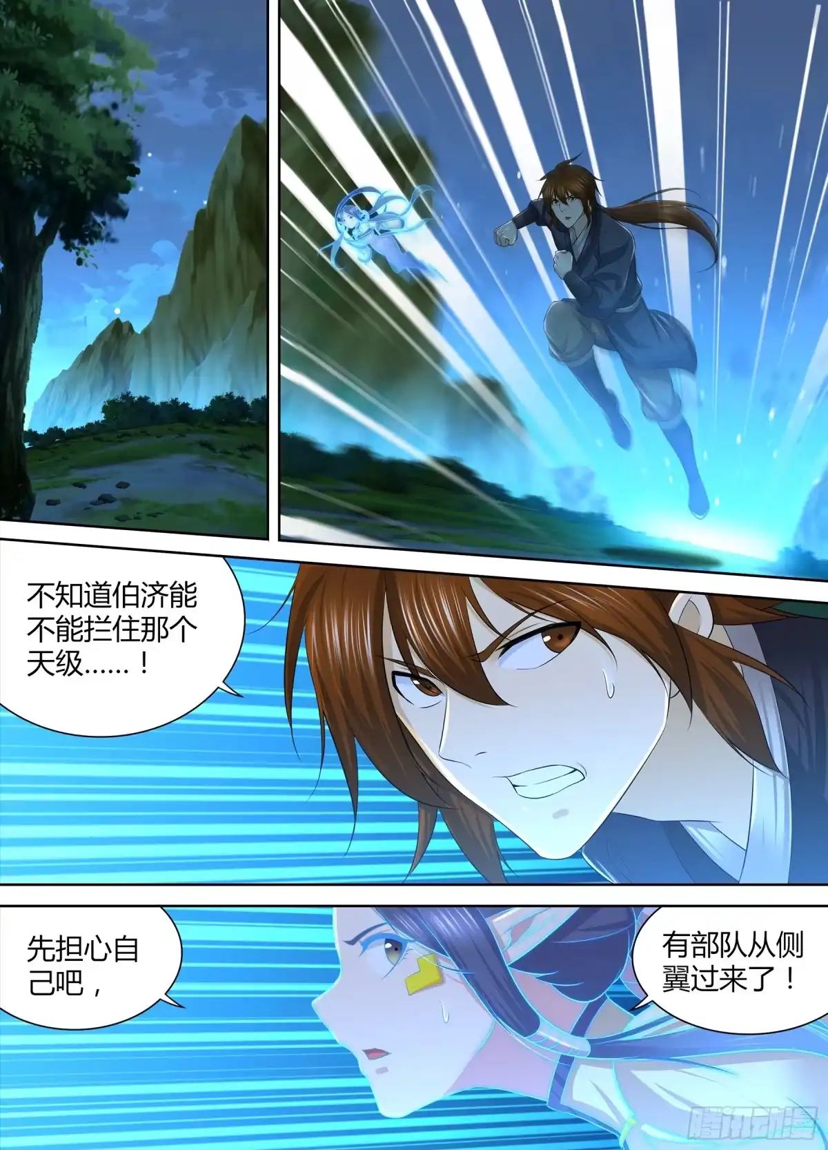 《天机三国》265 第9页