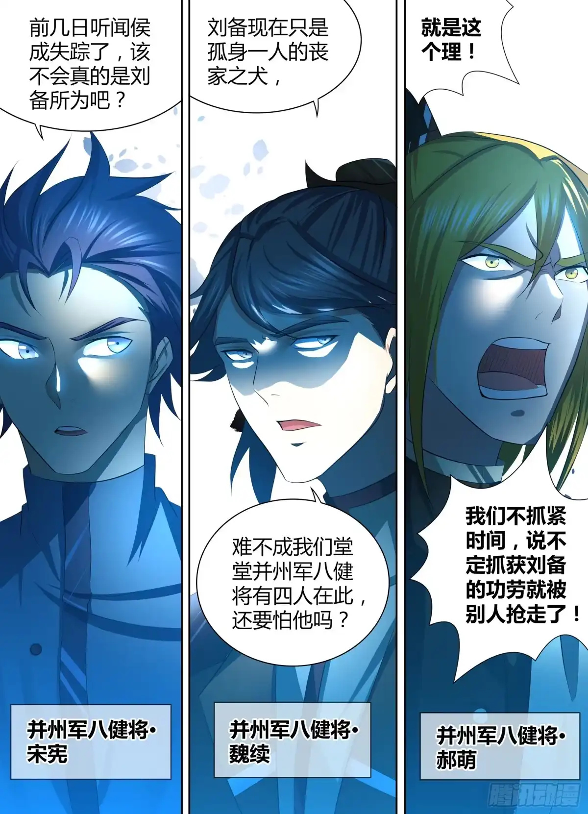 《天机三国》265 第11页