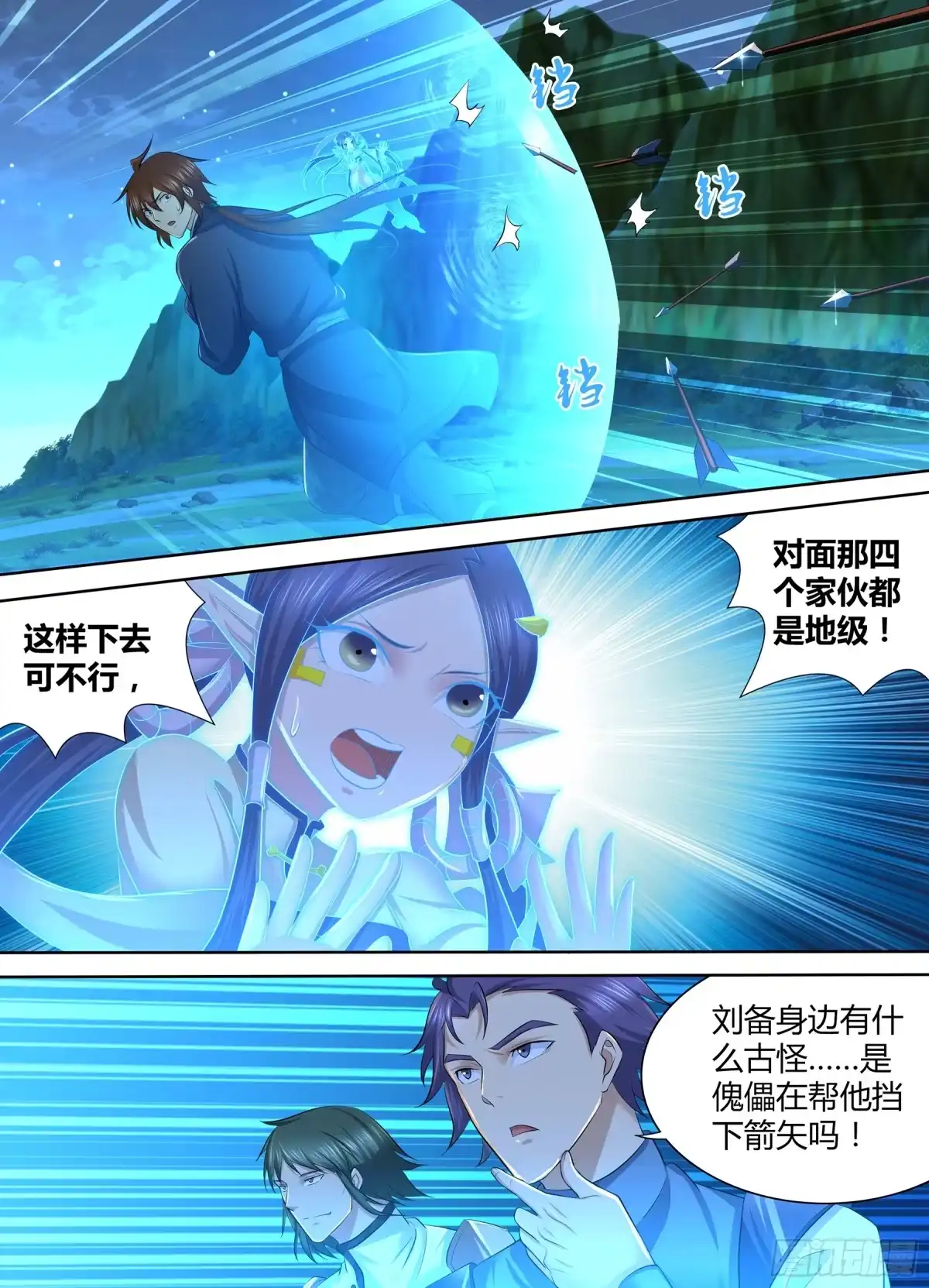 《天机三国》265 第14页