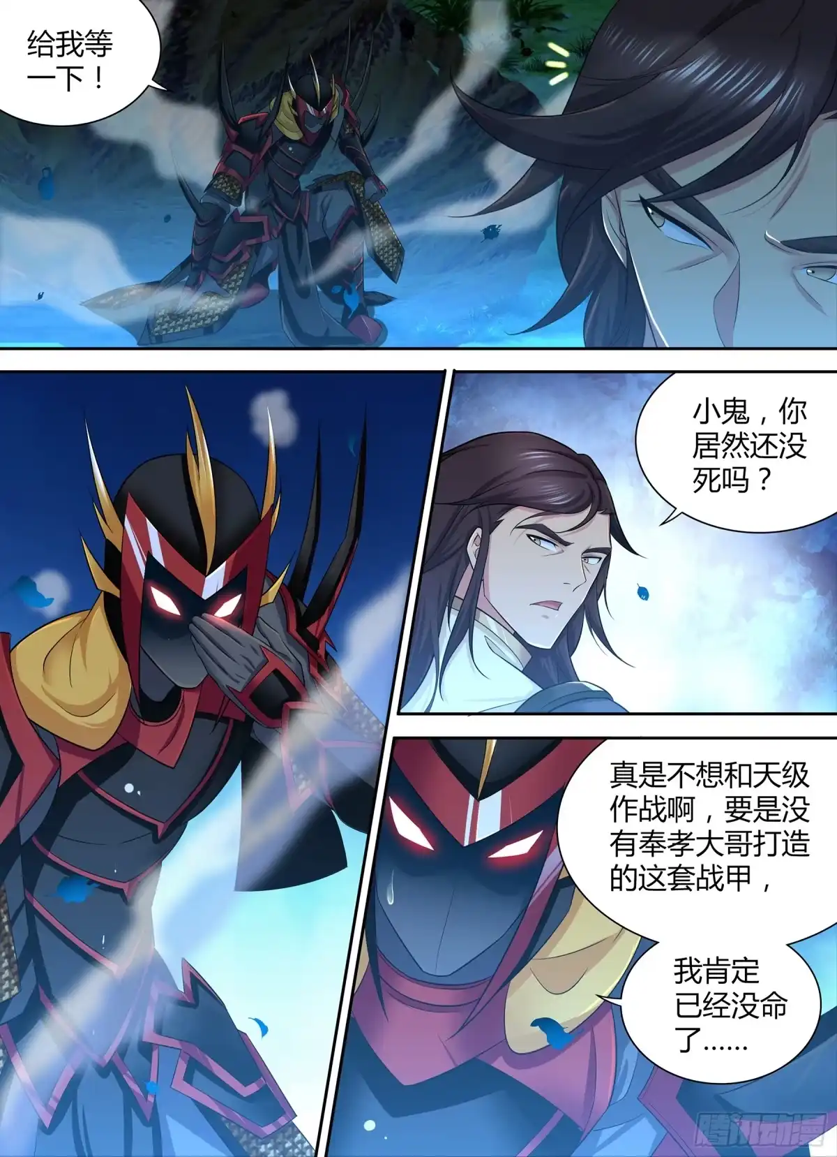 《天机三国》265 第2页