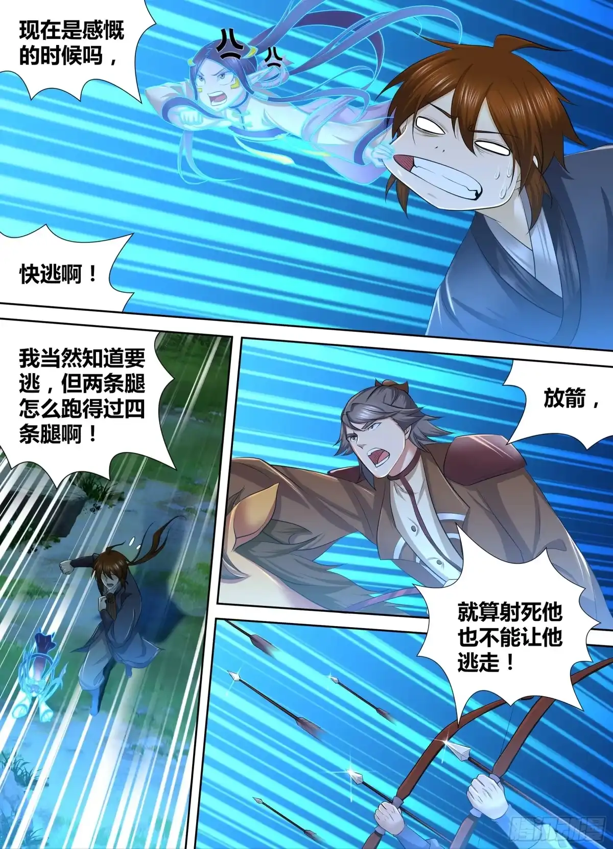 《天机三国》265 第13页