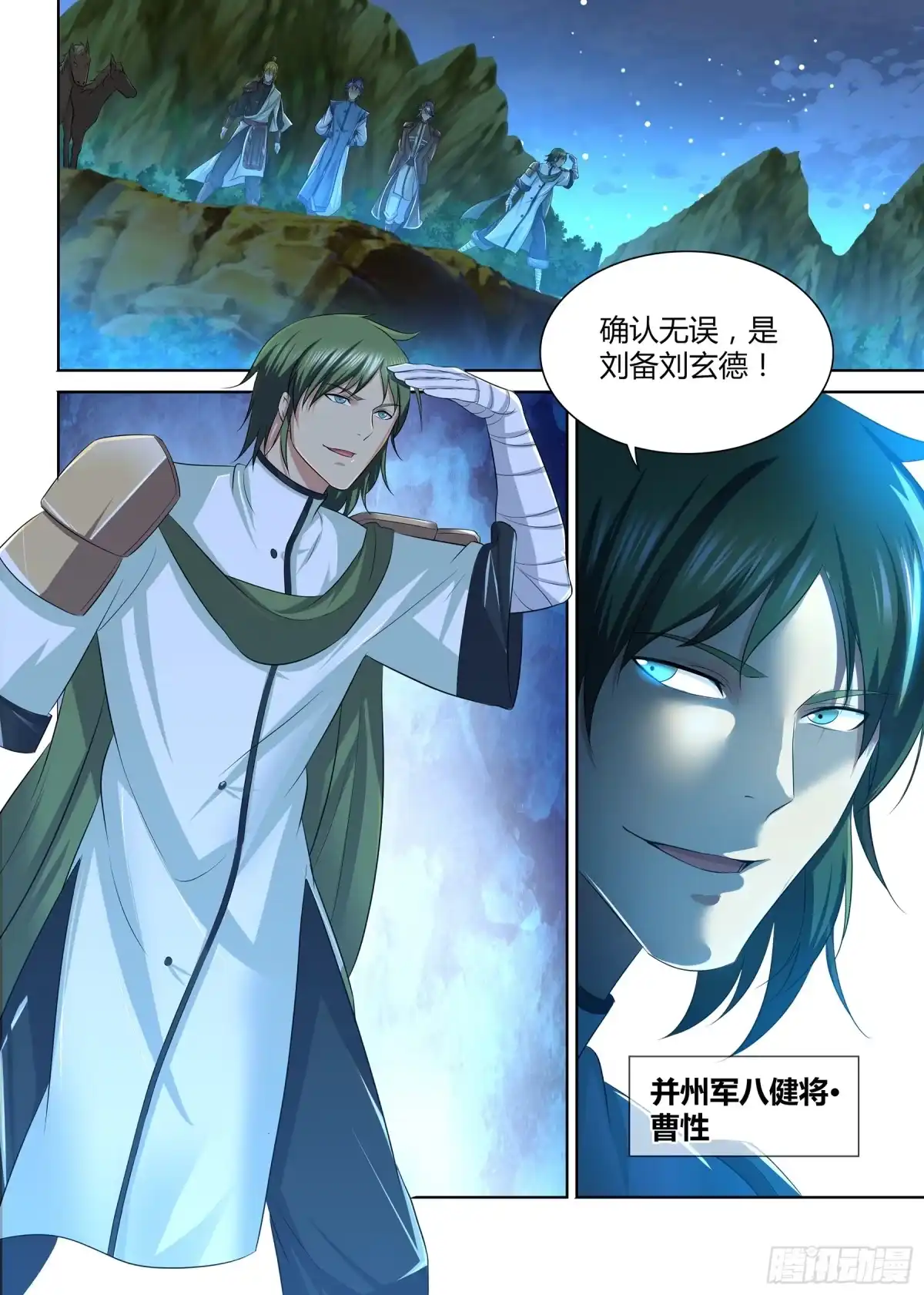 《天机三国》265 第10页