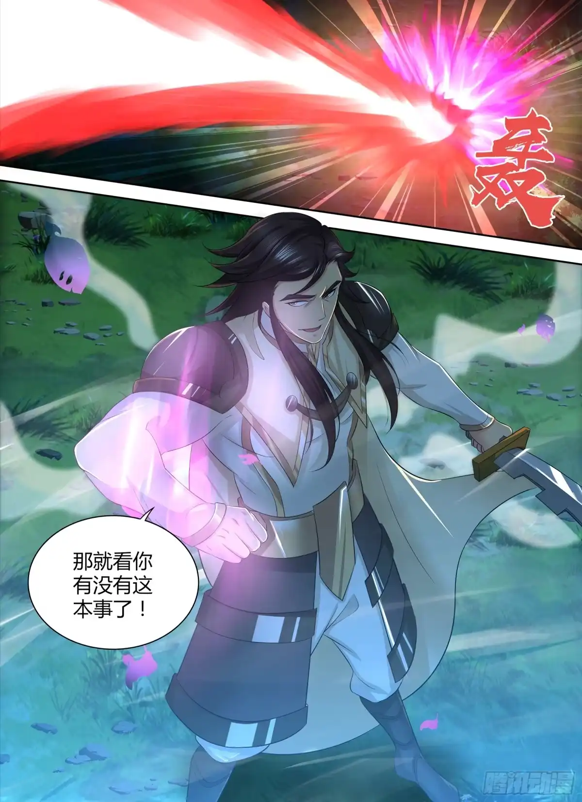 《天机三国》265 第8页
