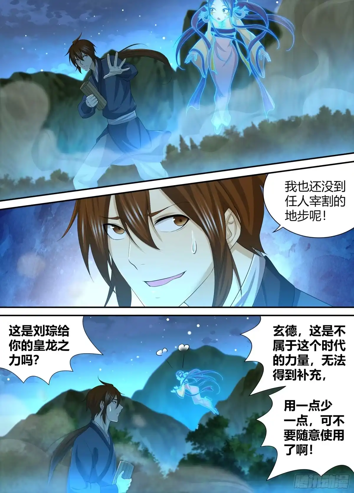 《天机三国》266 第1页