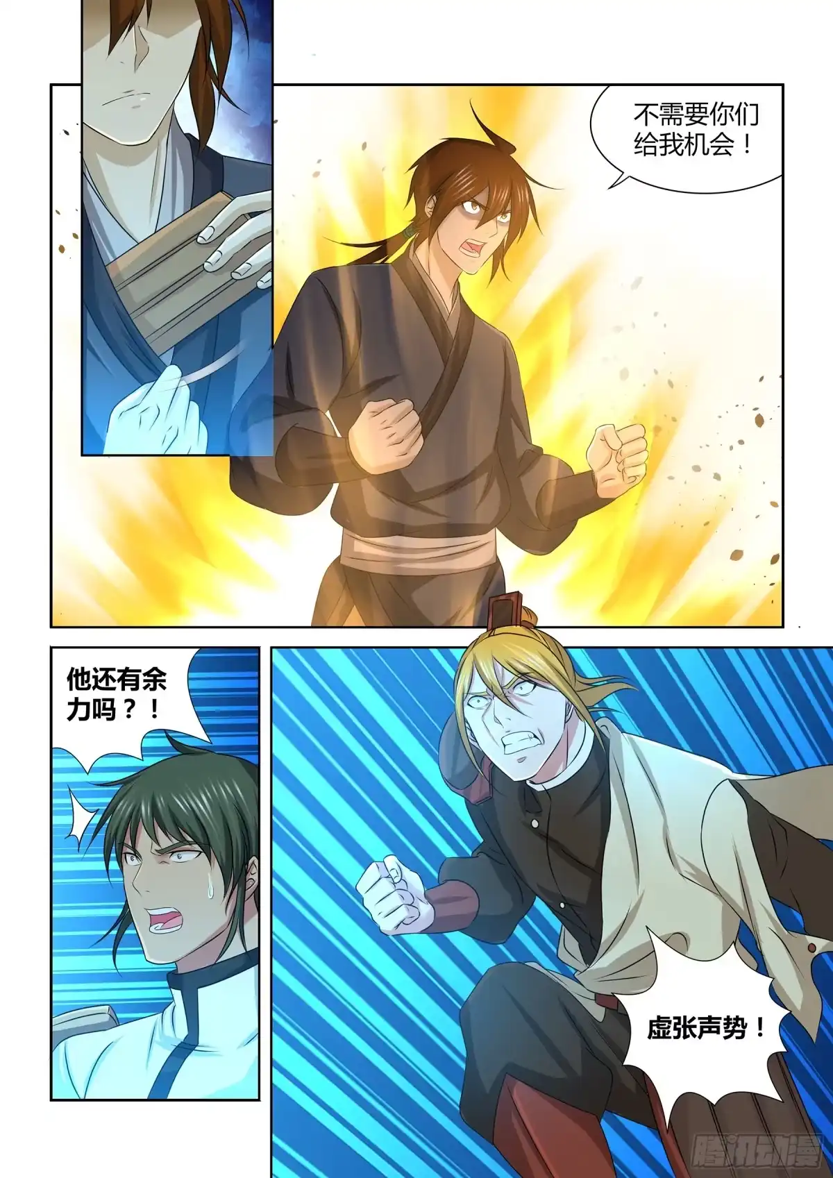 《天机三国》266 第13页