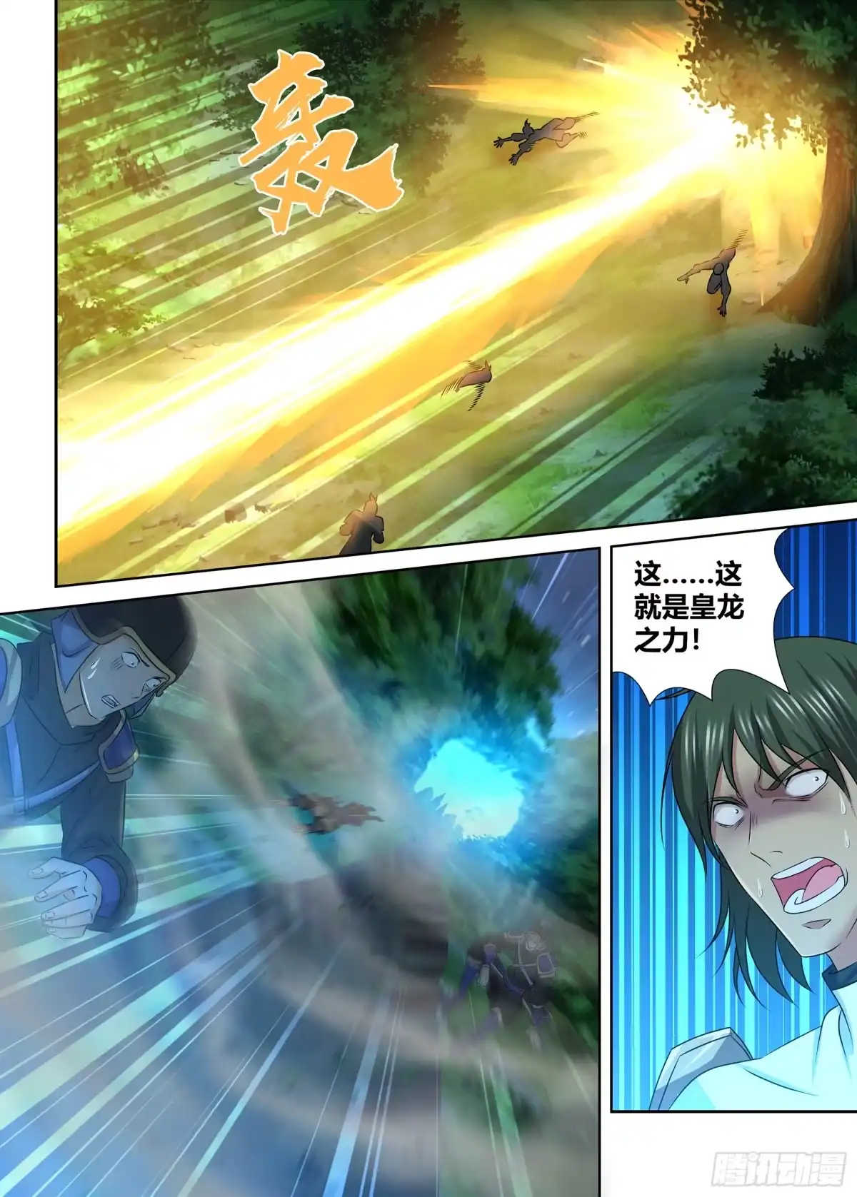 《天机三国》266 第16页