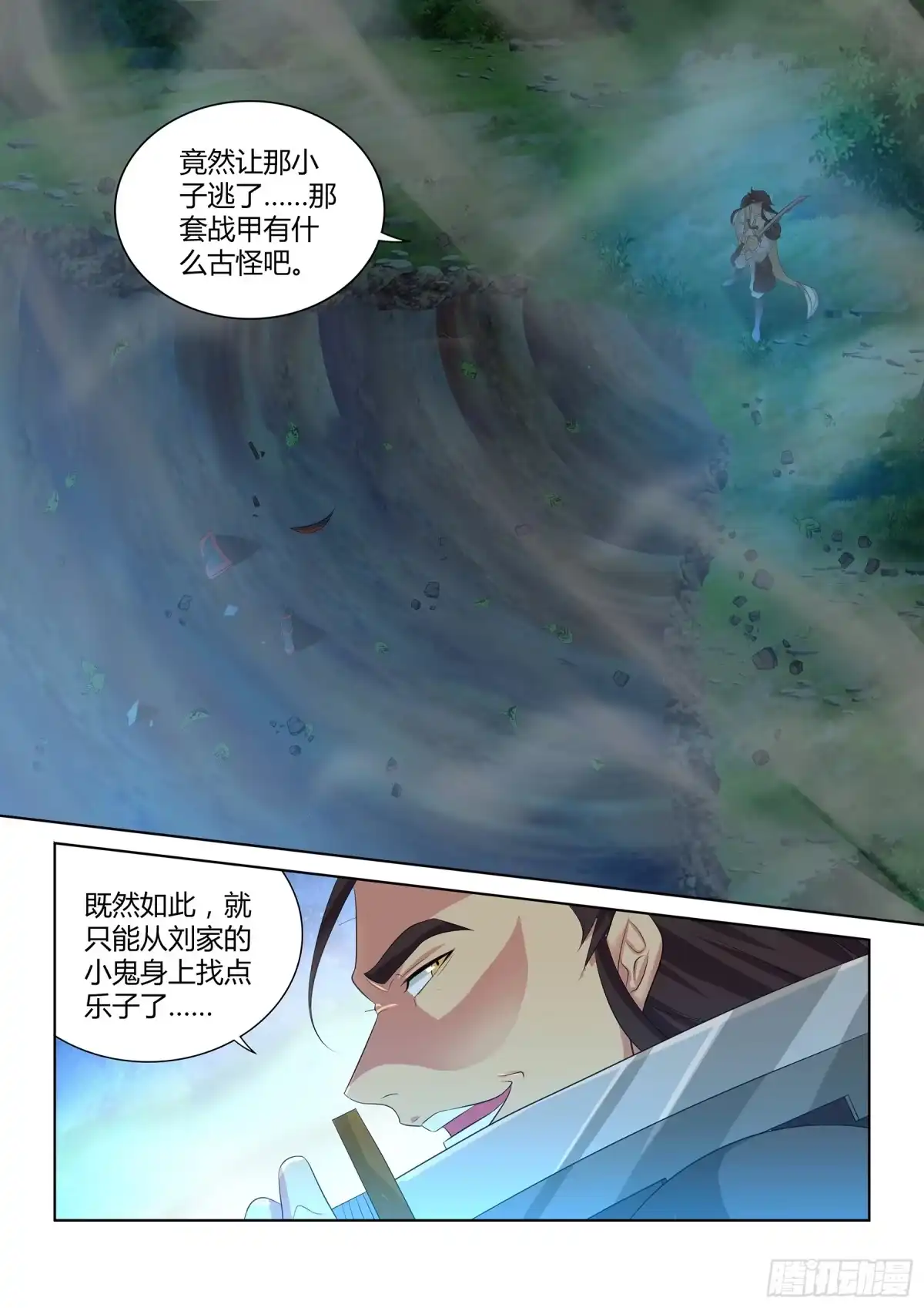 《天机三国》266 第10页