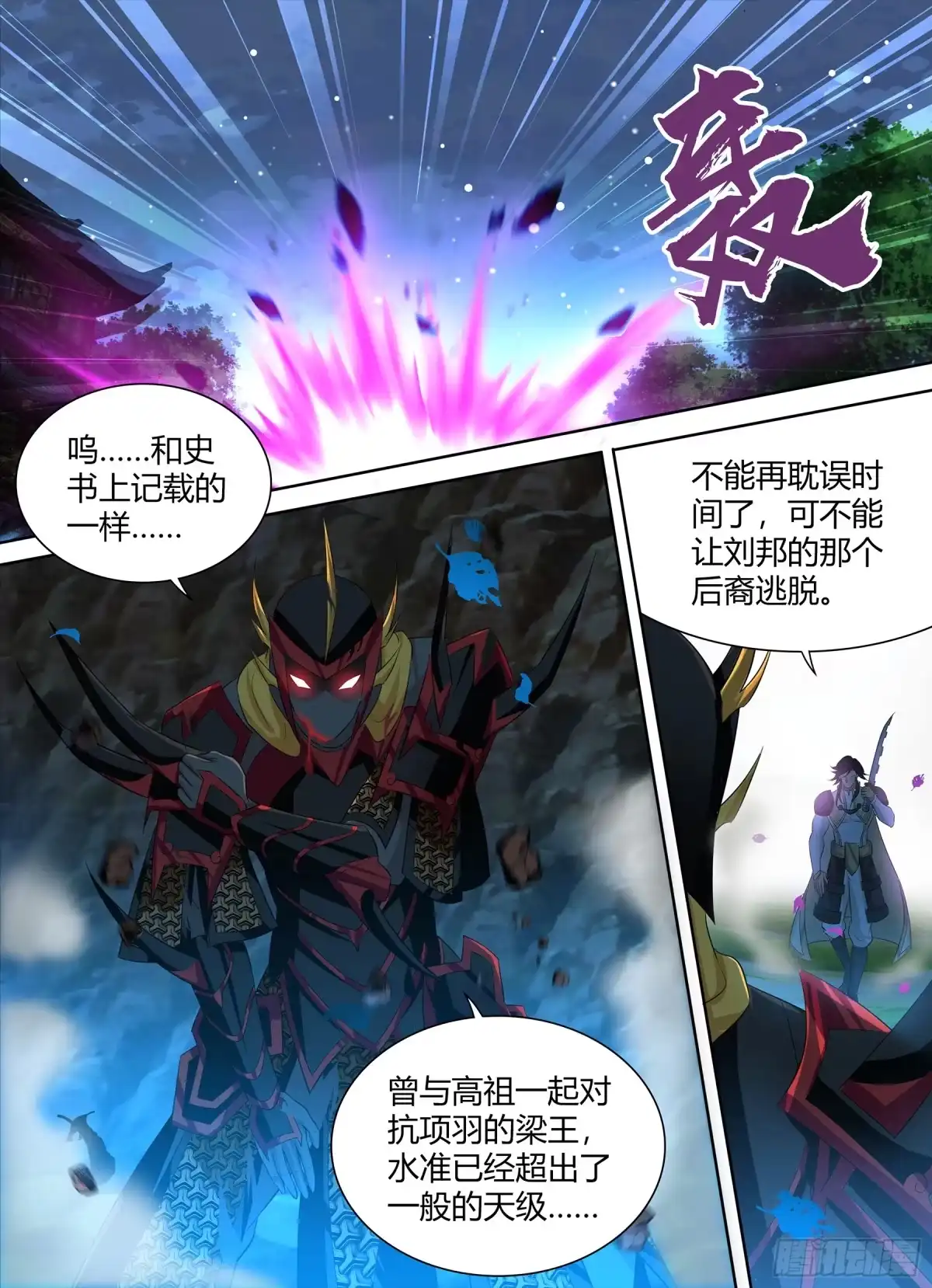 《天机三国》266 第5页